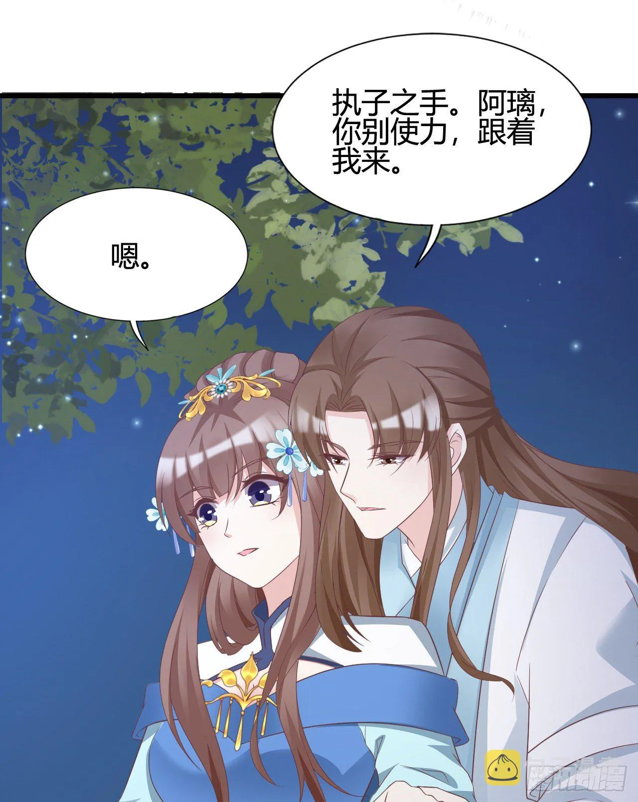 他们的结局 第16页