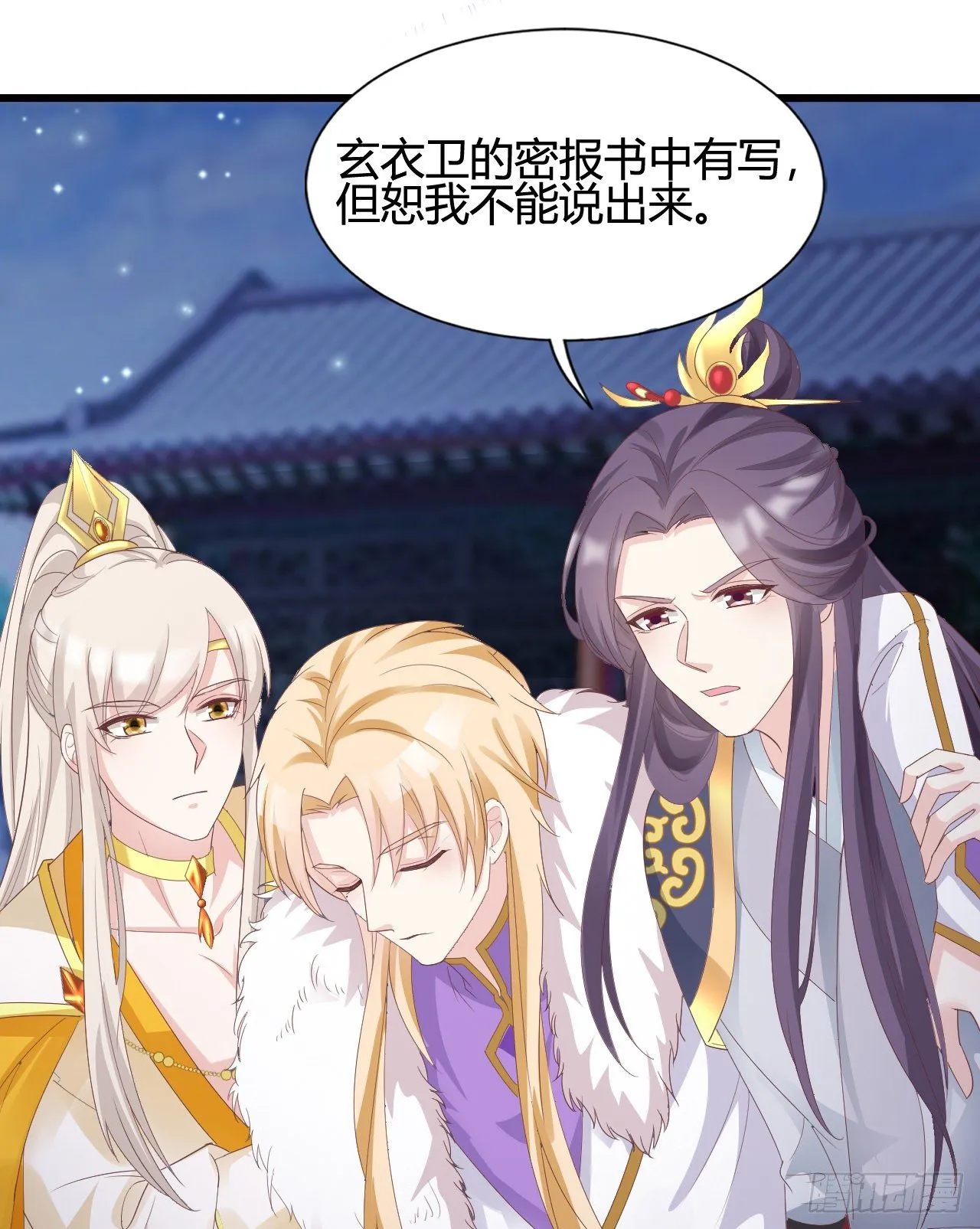 他们的结局 第25页