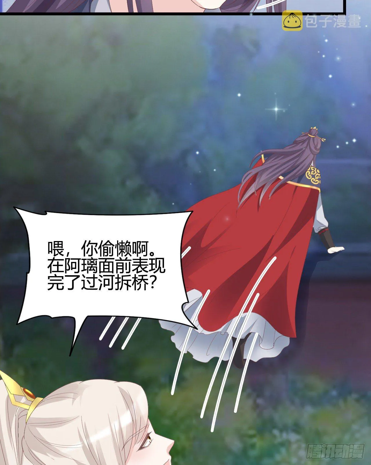 他们的结局 第28页