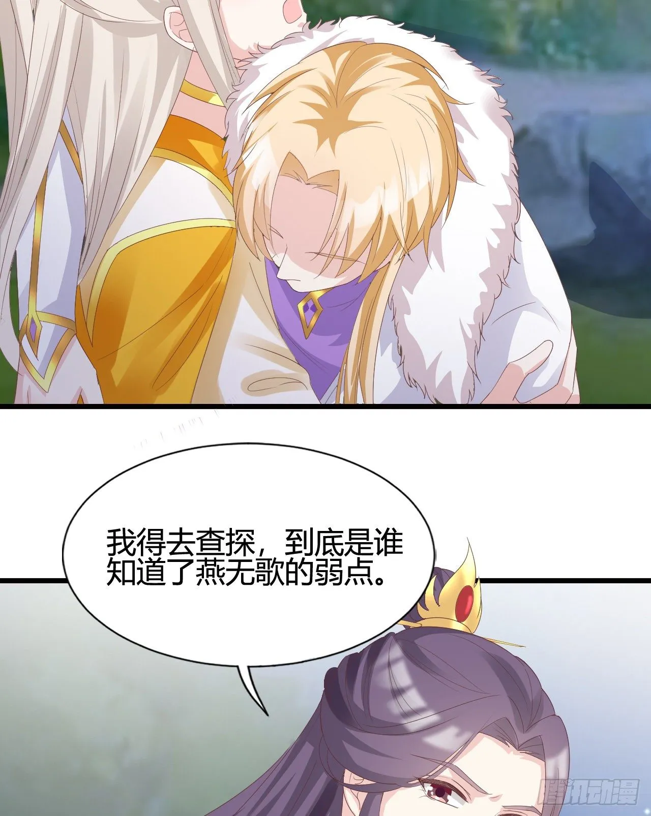 他们的结局 第29页