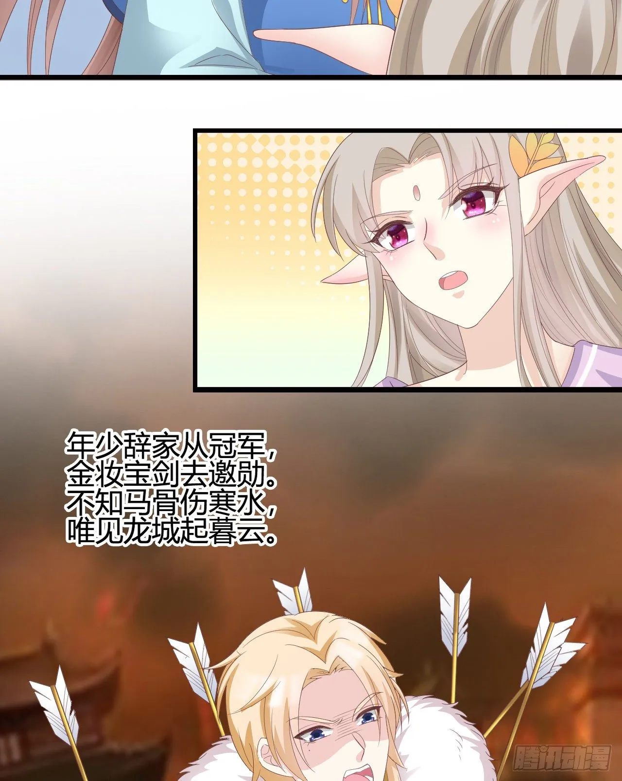他们的结局 第35页