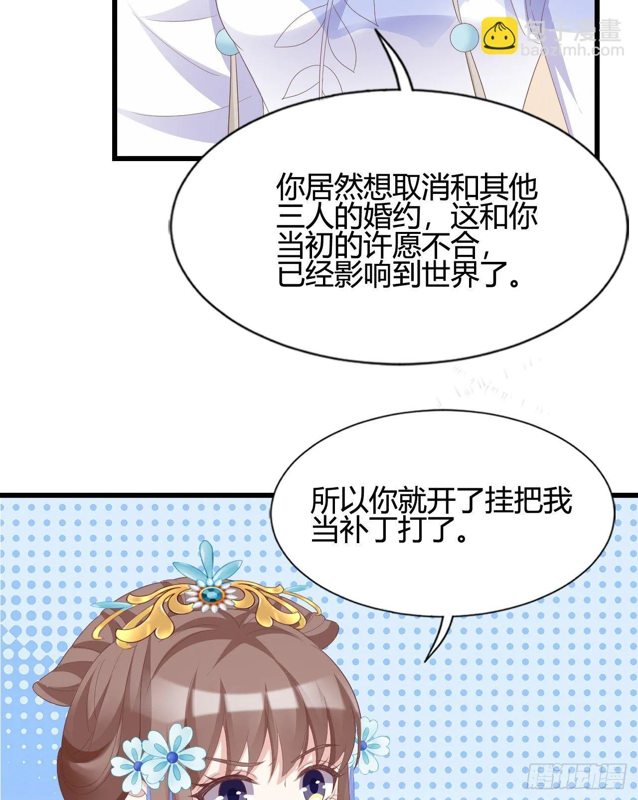 他们的结局 第46页