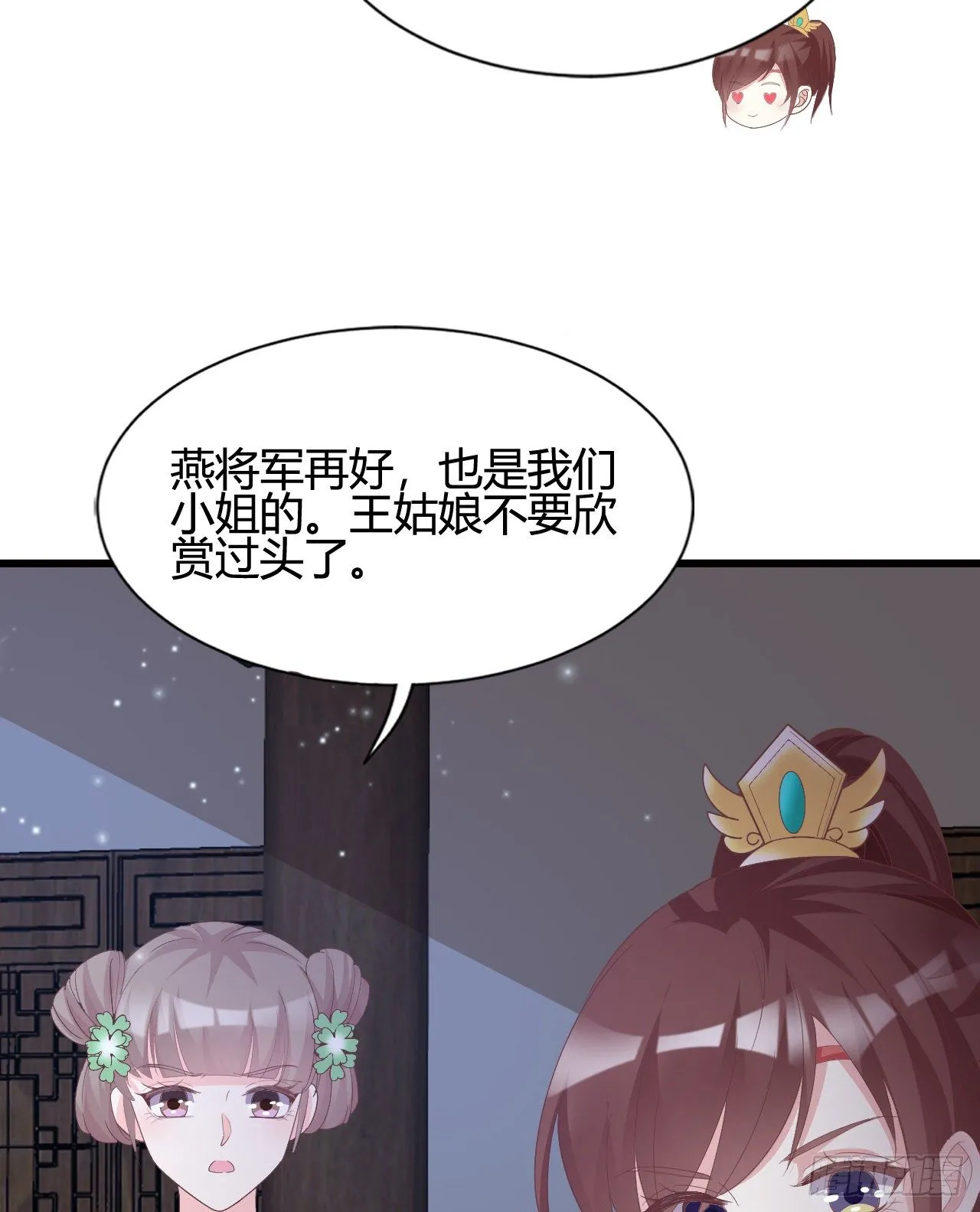 裴瑾的大法棍 第8页