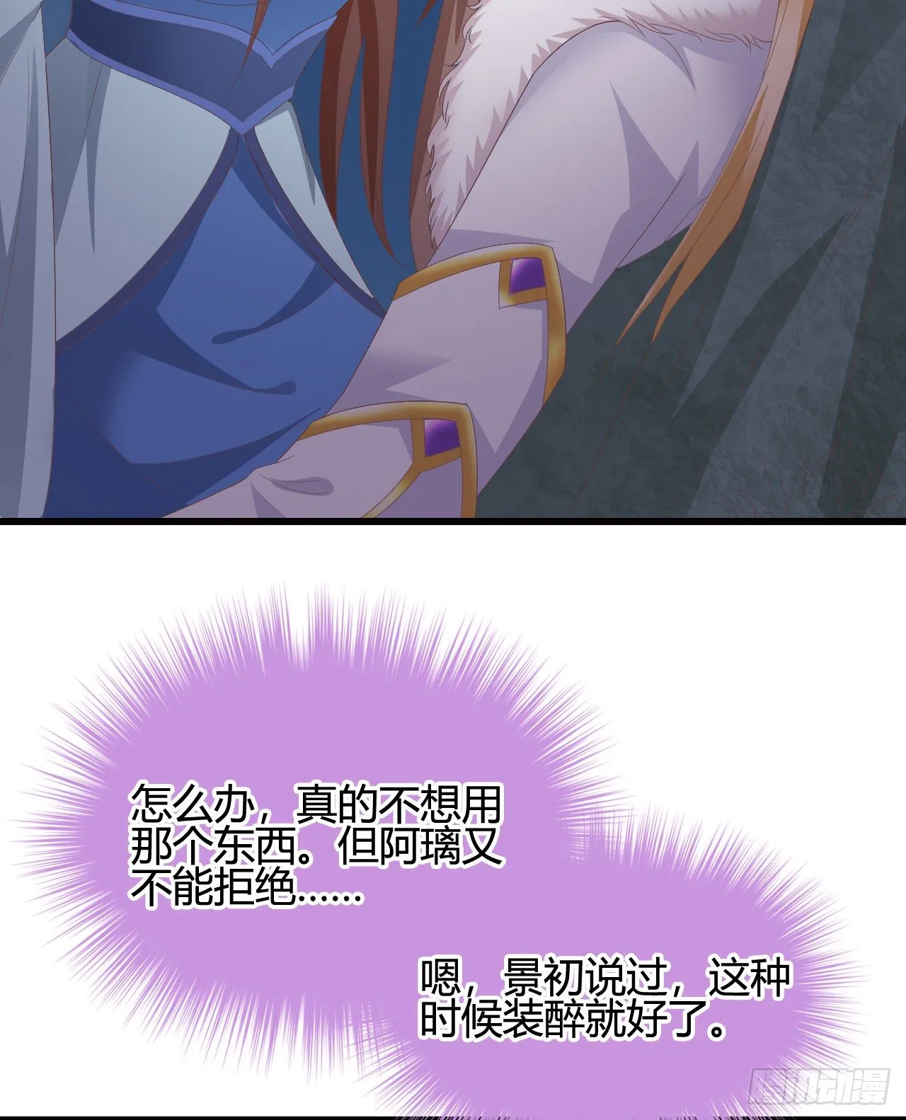 裴瑾的大法棍 第11页