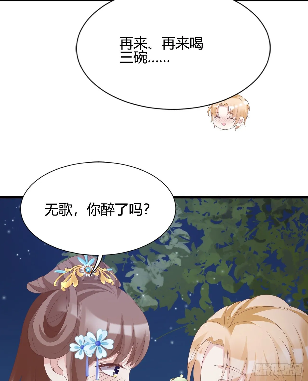 裴瑾的大法棍 第13页