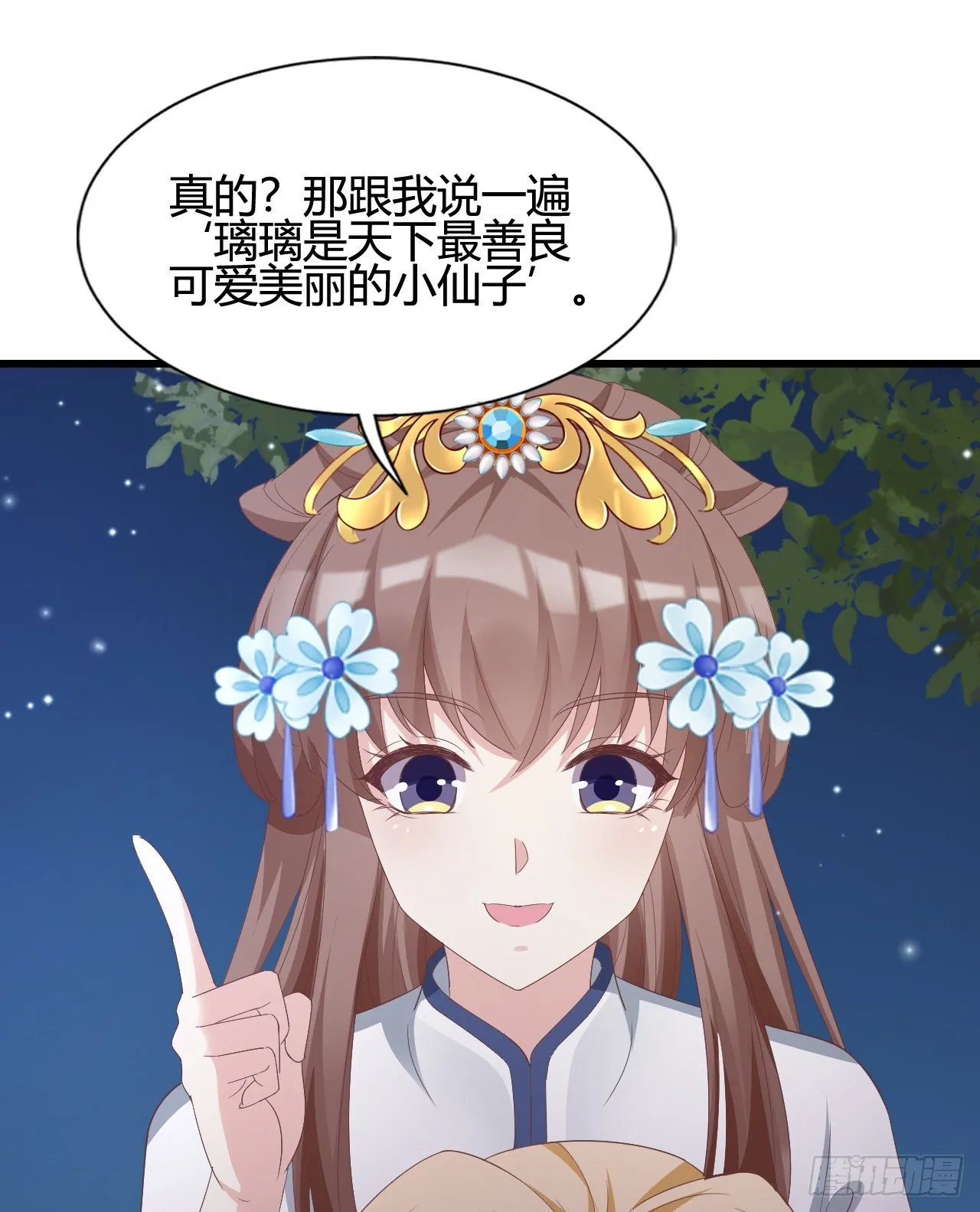 裴瑾的大法棍 第15页