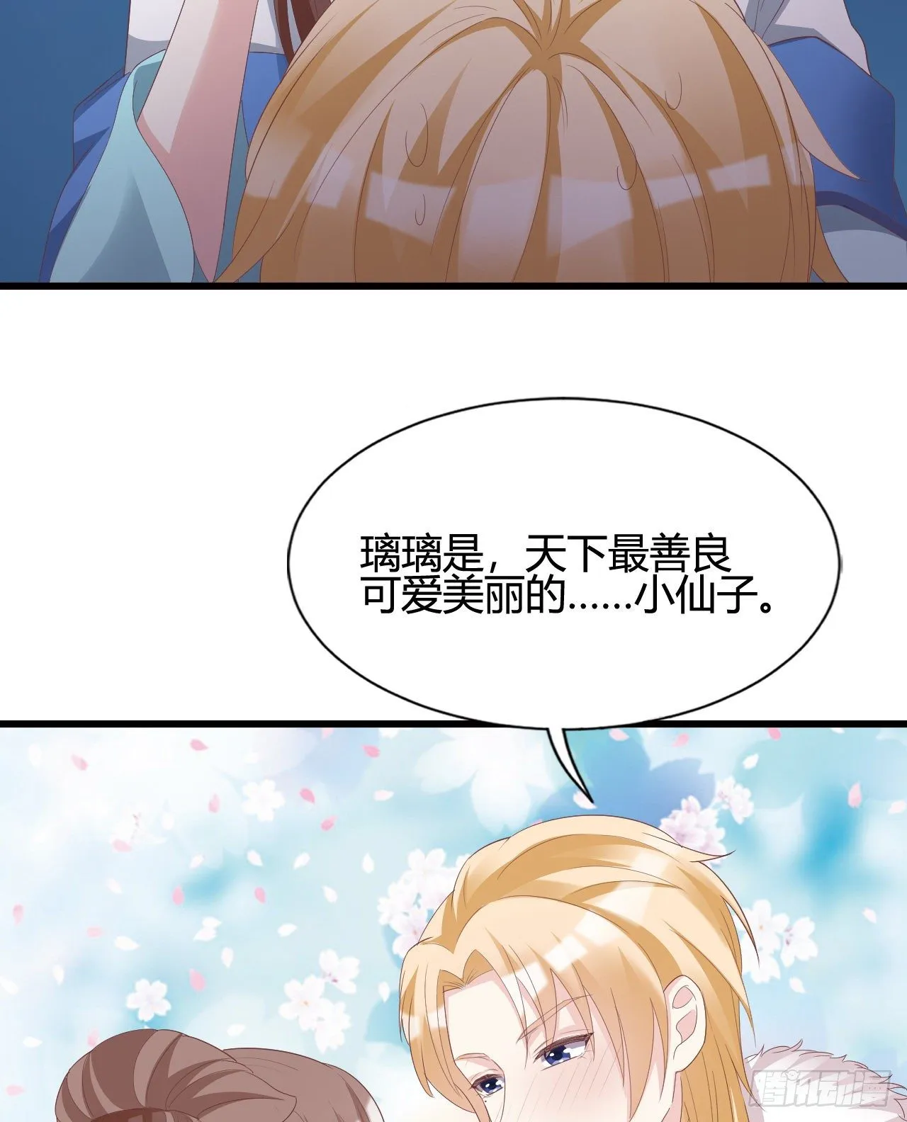 裴瑾的大法棍 第16页
