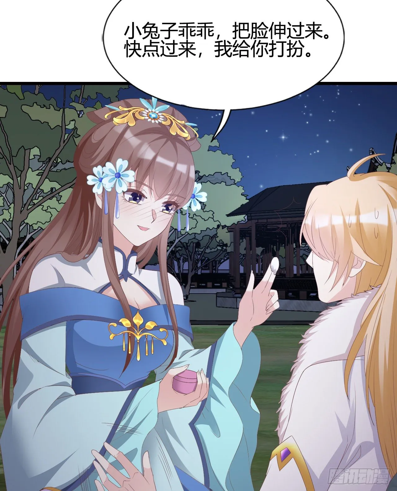 裴瑾的大法棍 第18页