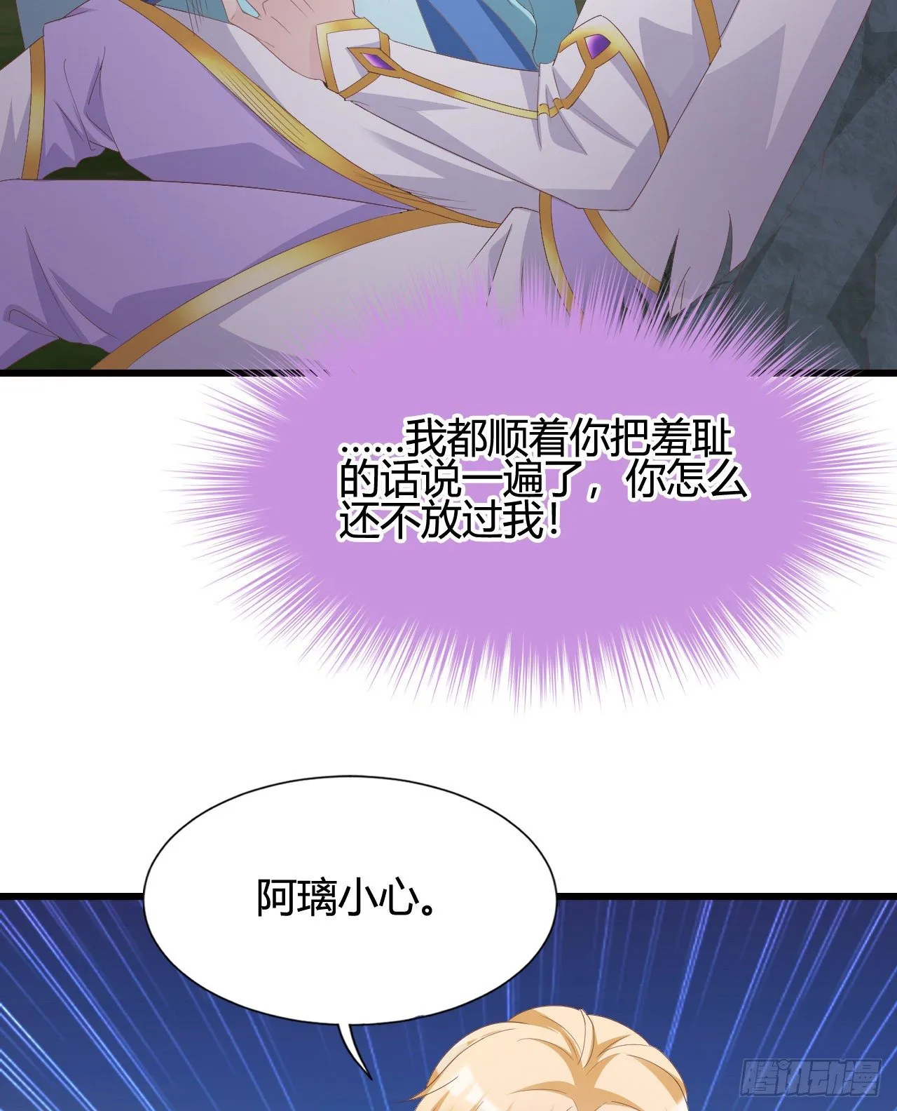 裴瑾的大法棍 第19页