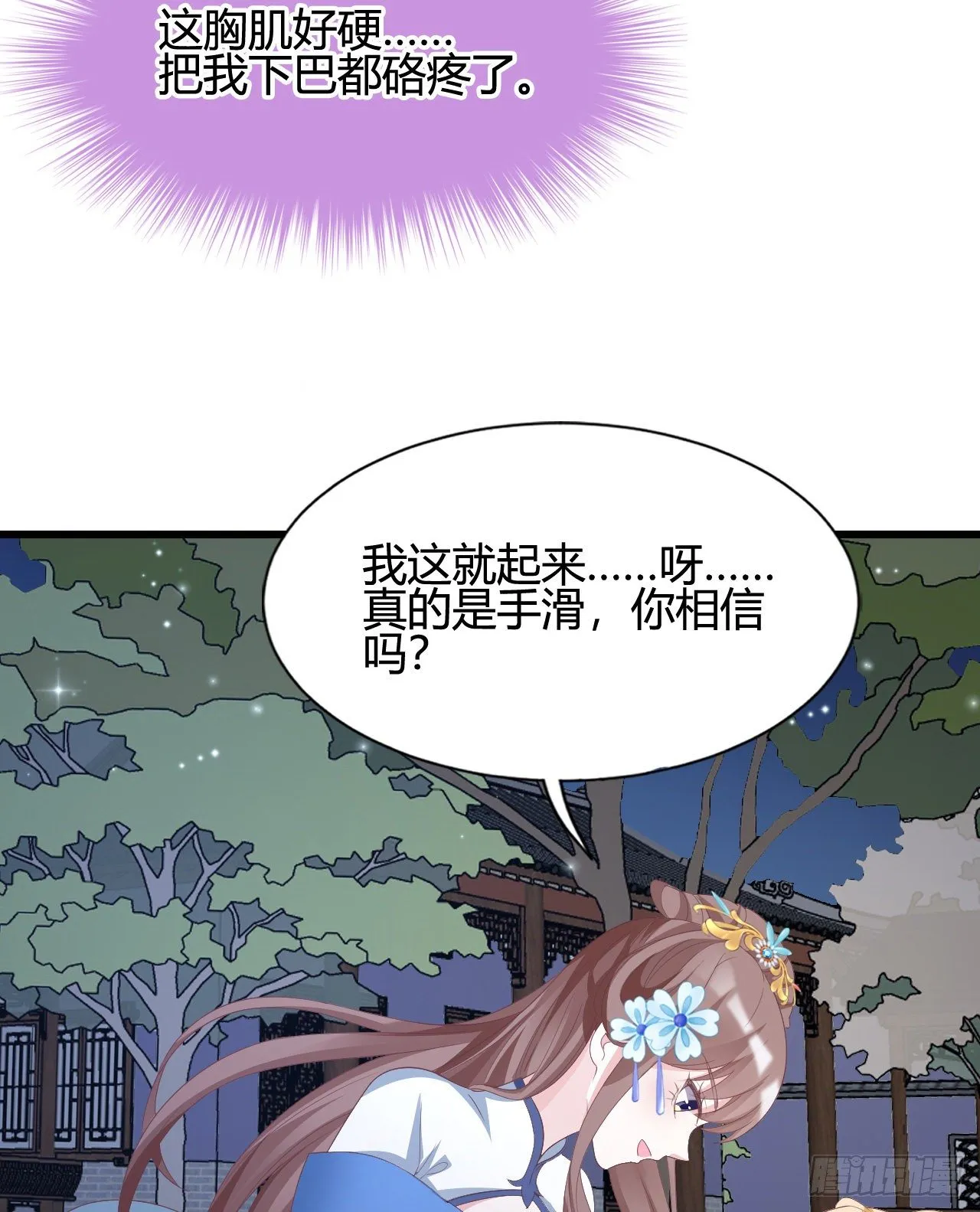 裴瑾的大法棍 第21页