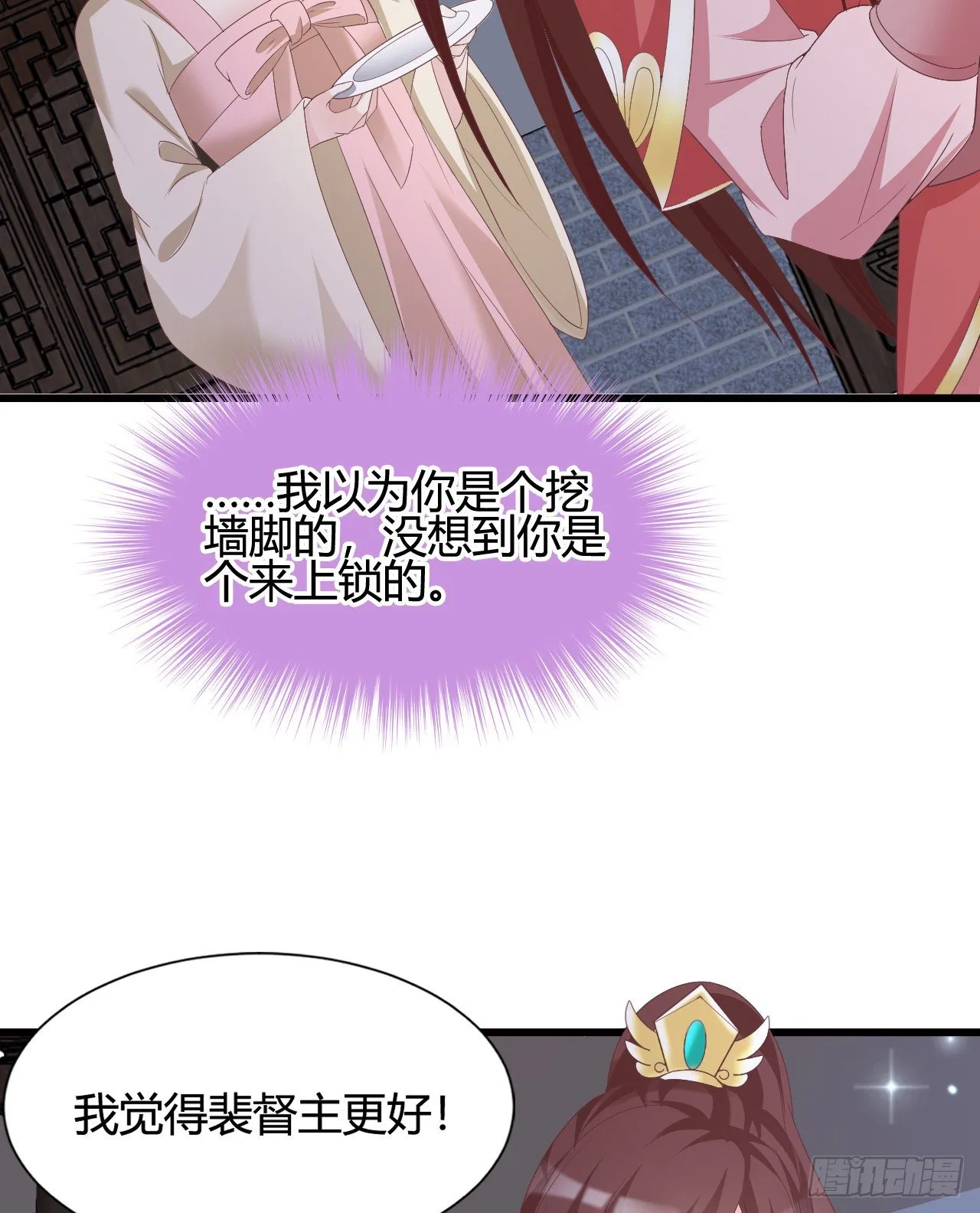 裴瑾的大法棍 第28页