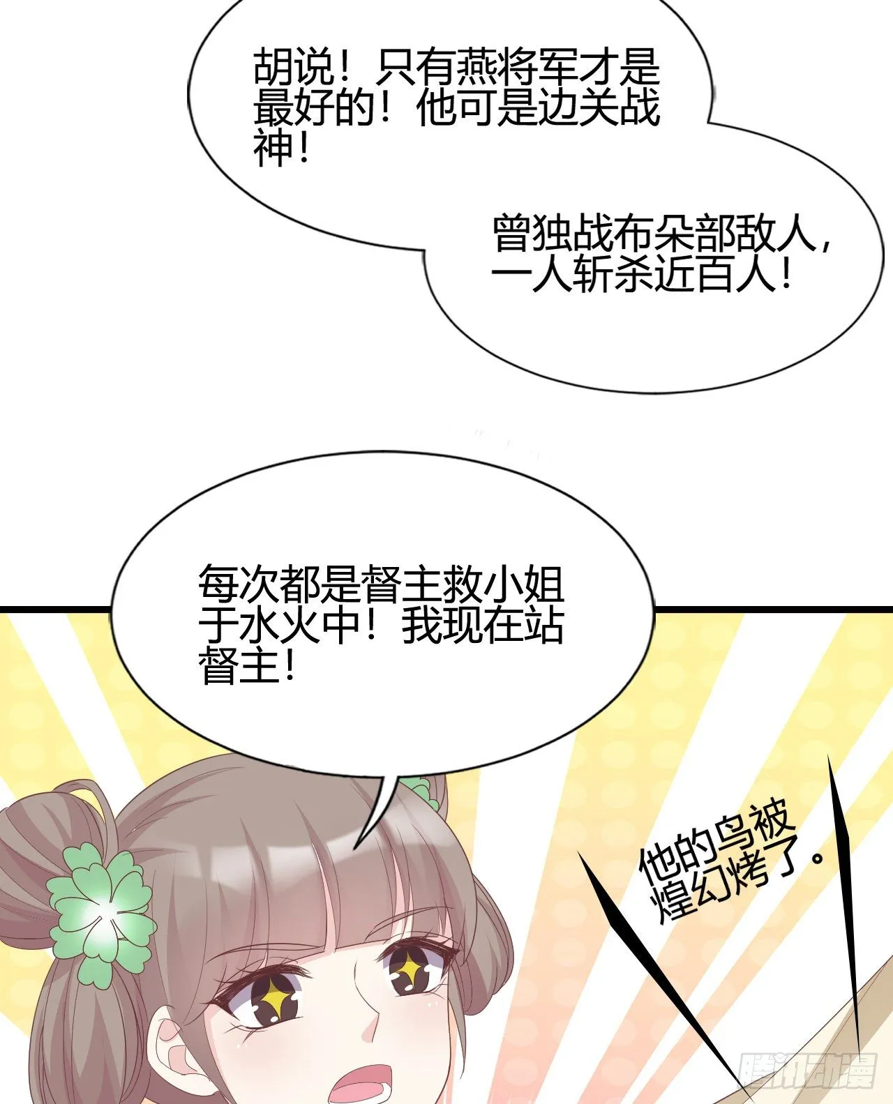 裴瑾的大法棍 第30页