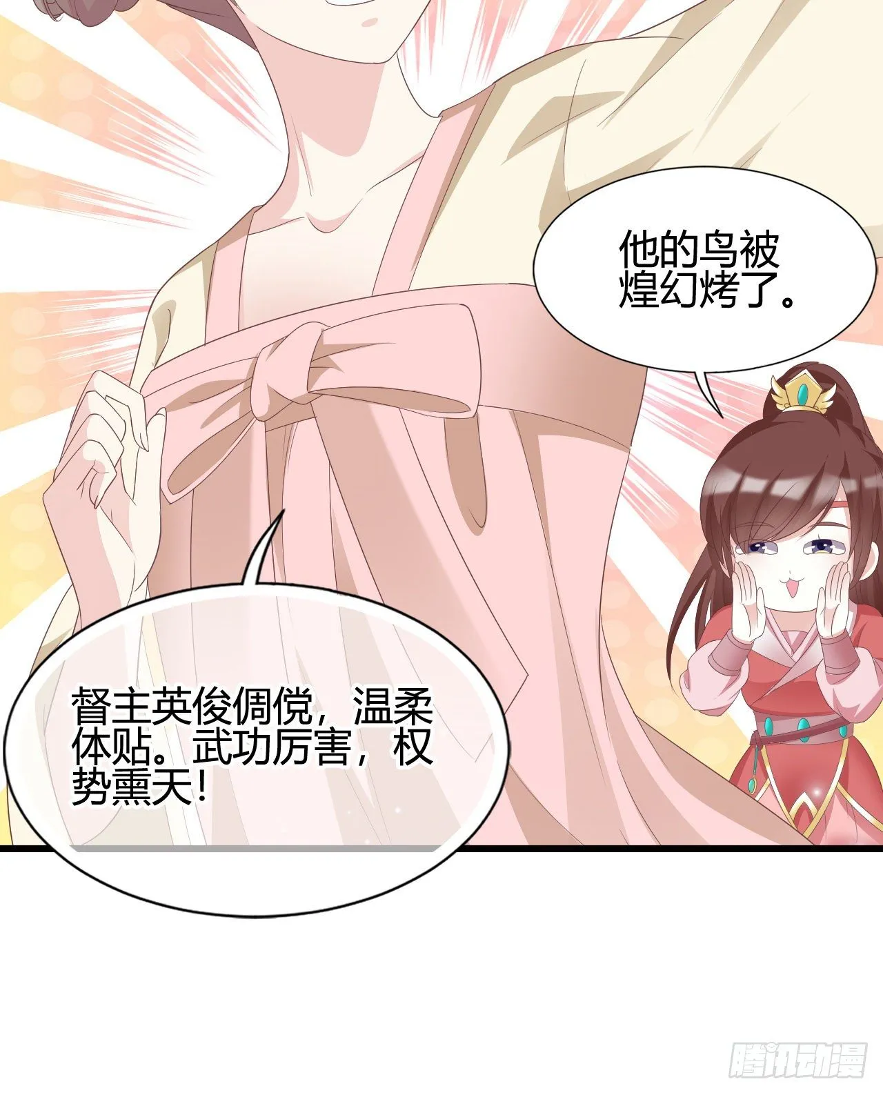 裴瑾的大法棍 第31页