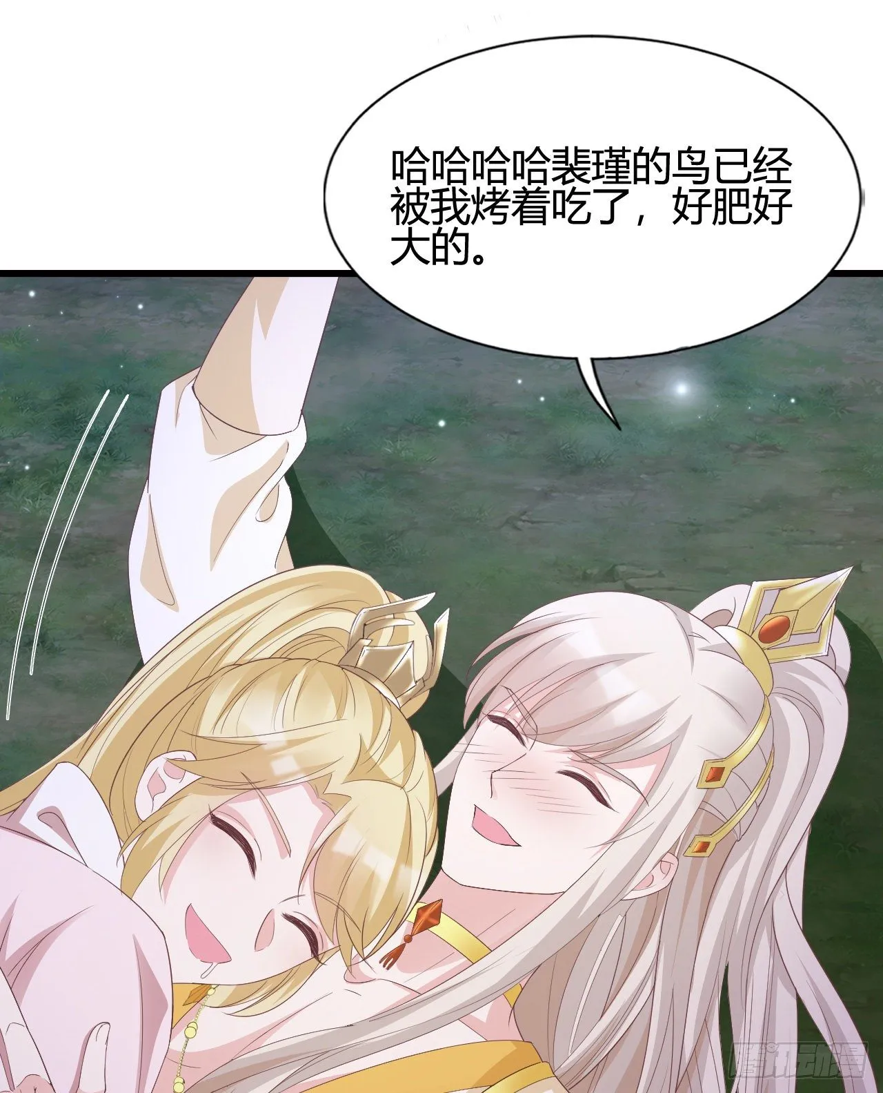 裴瑾的大法棍 第32页