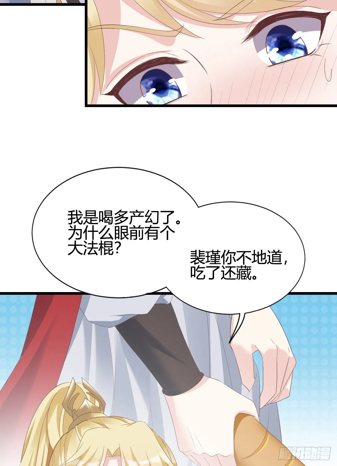 裴瑾的大法棍 第40页