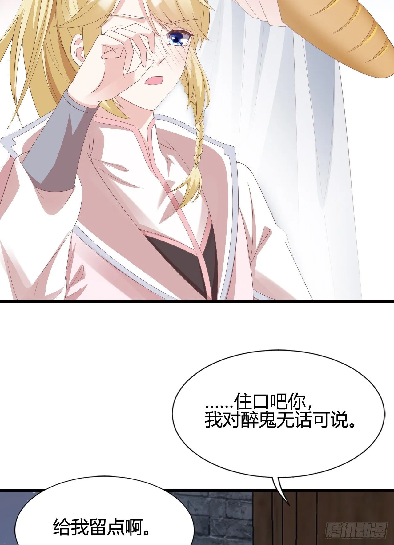 裴瑾的大法棍 第41页