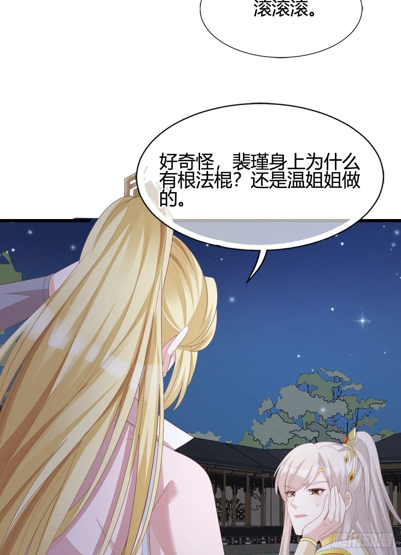 裴瑾的大法棍 第43页