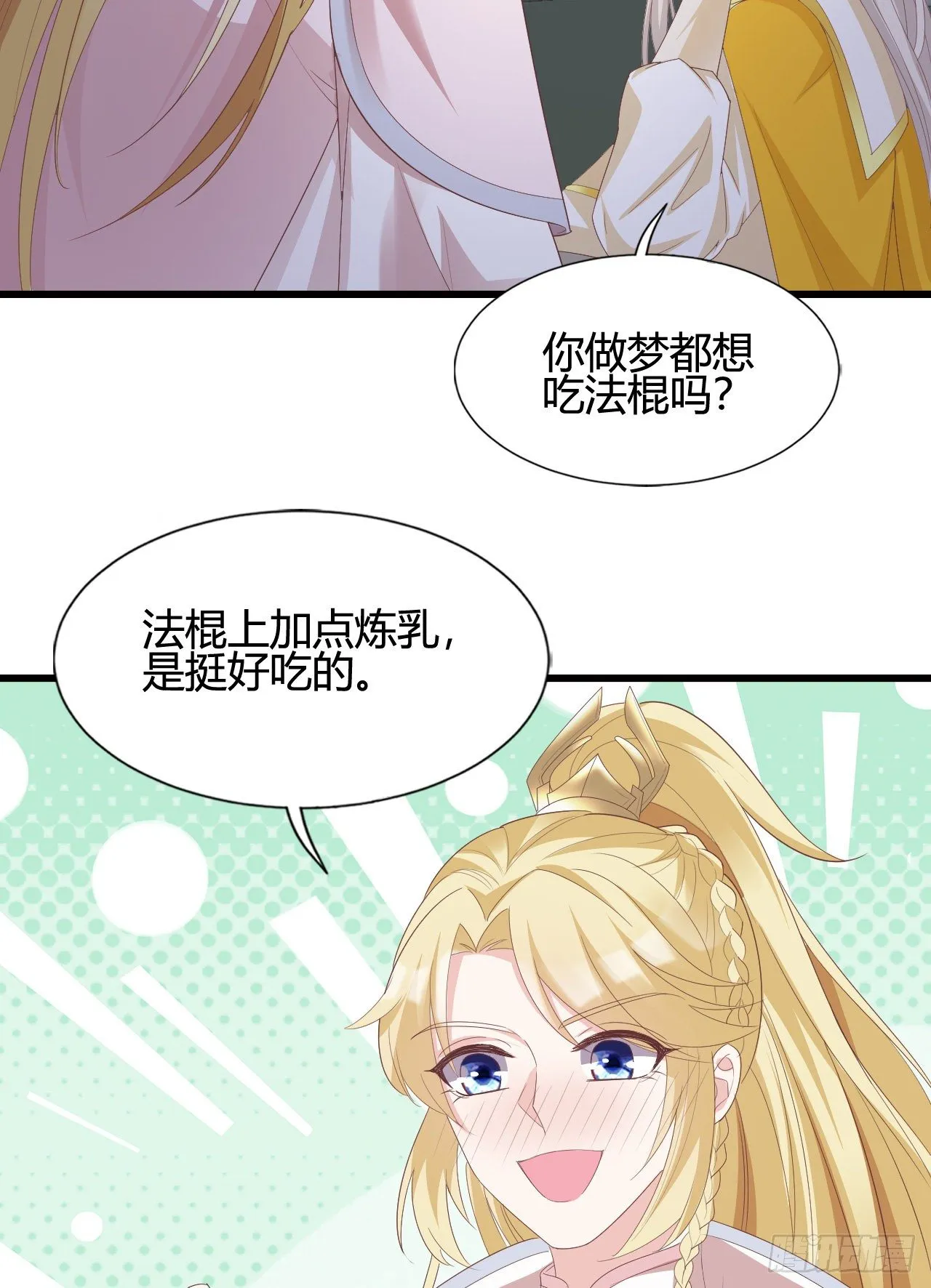 裴瑾的大法棍 第44页