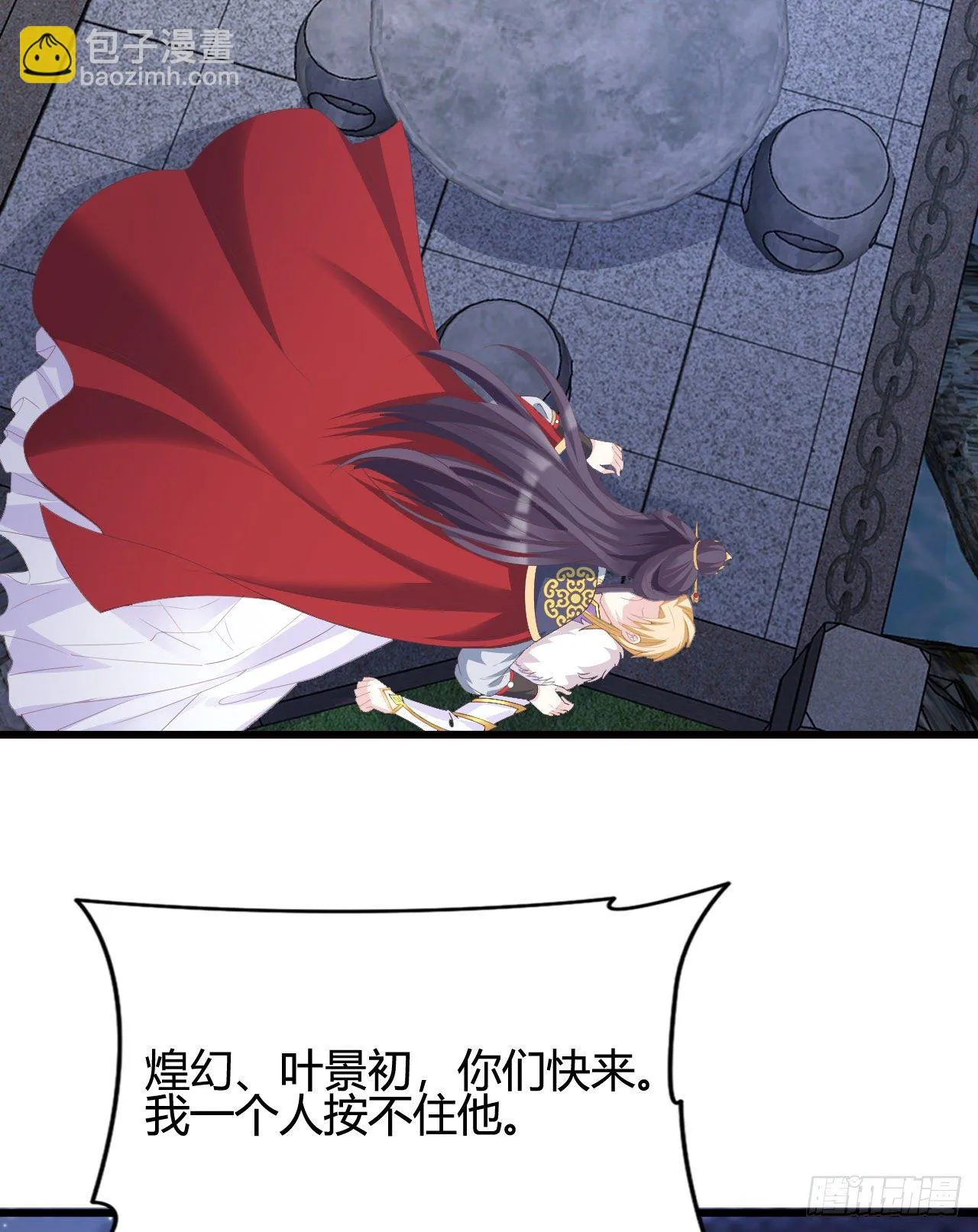 裴瑾的大法棍 第55页