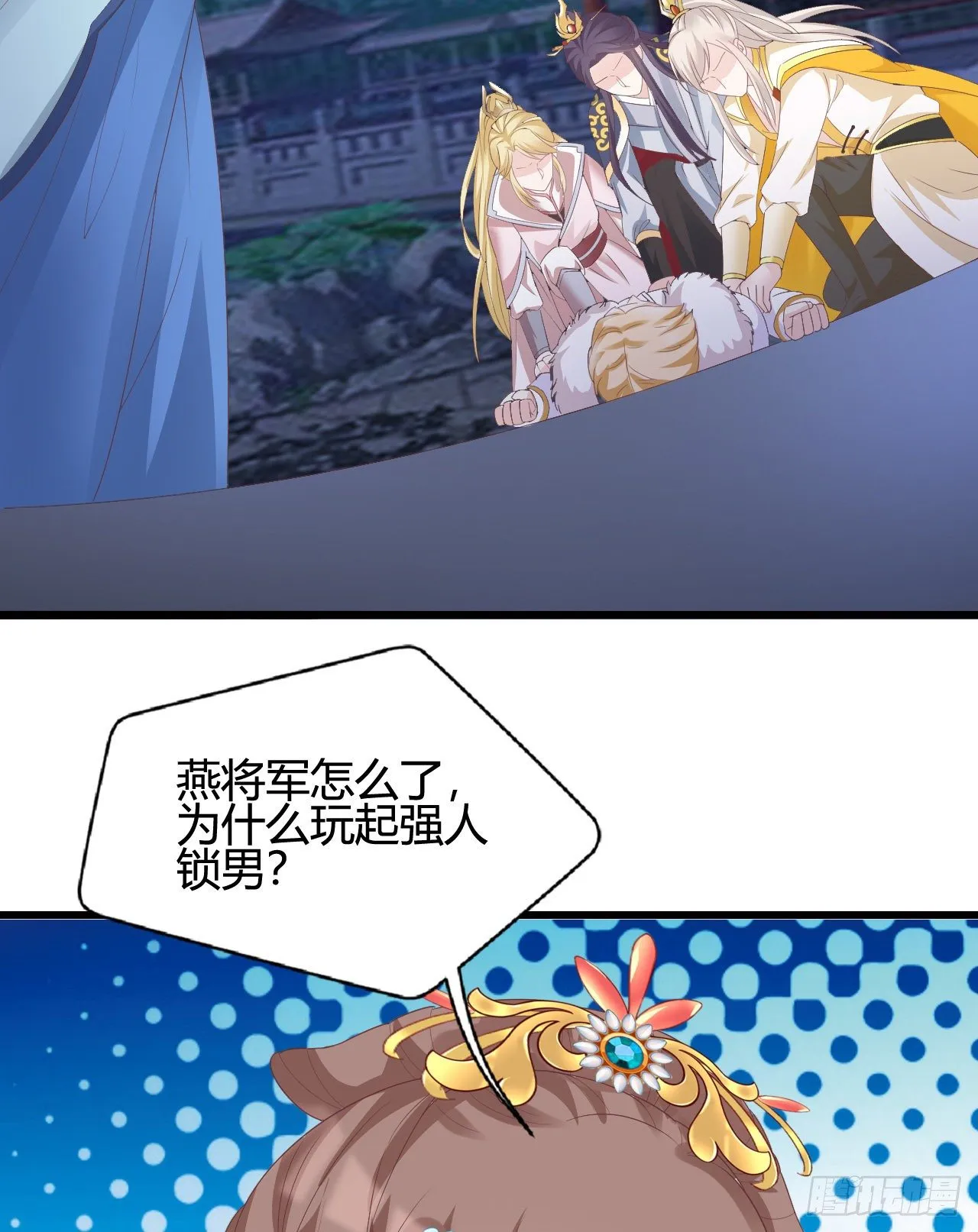 裴瑾的大法棍 第58页