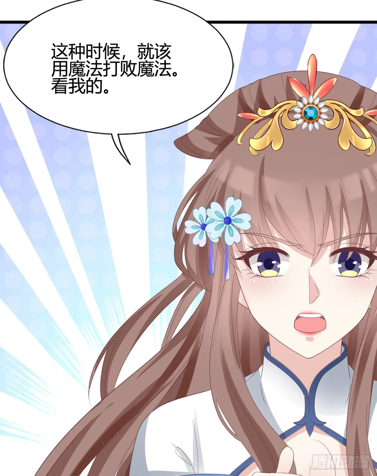 裴瑾的大法棍 第61页