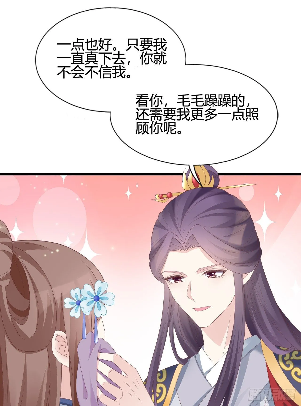 这就是海王的感觉吗 第14页
