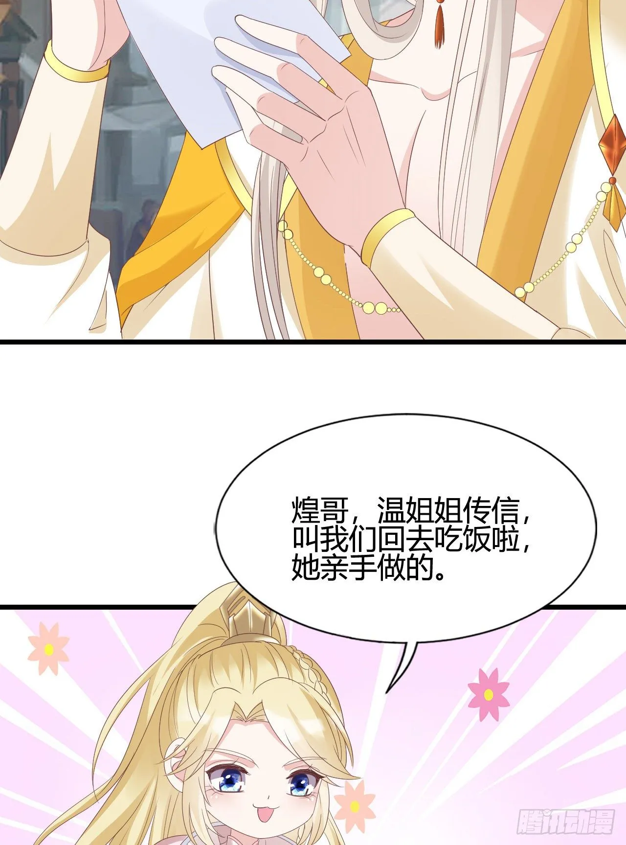 这就是海王的感觉吗 第21页