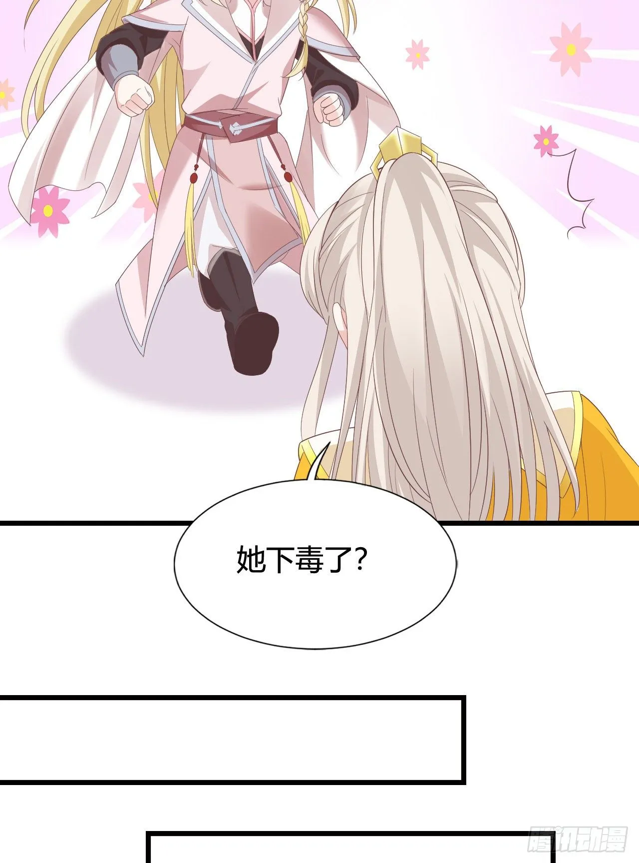这就是海王的感觉吗 第22页