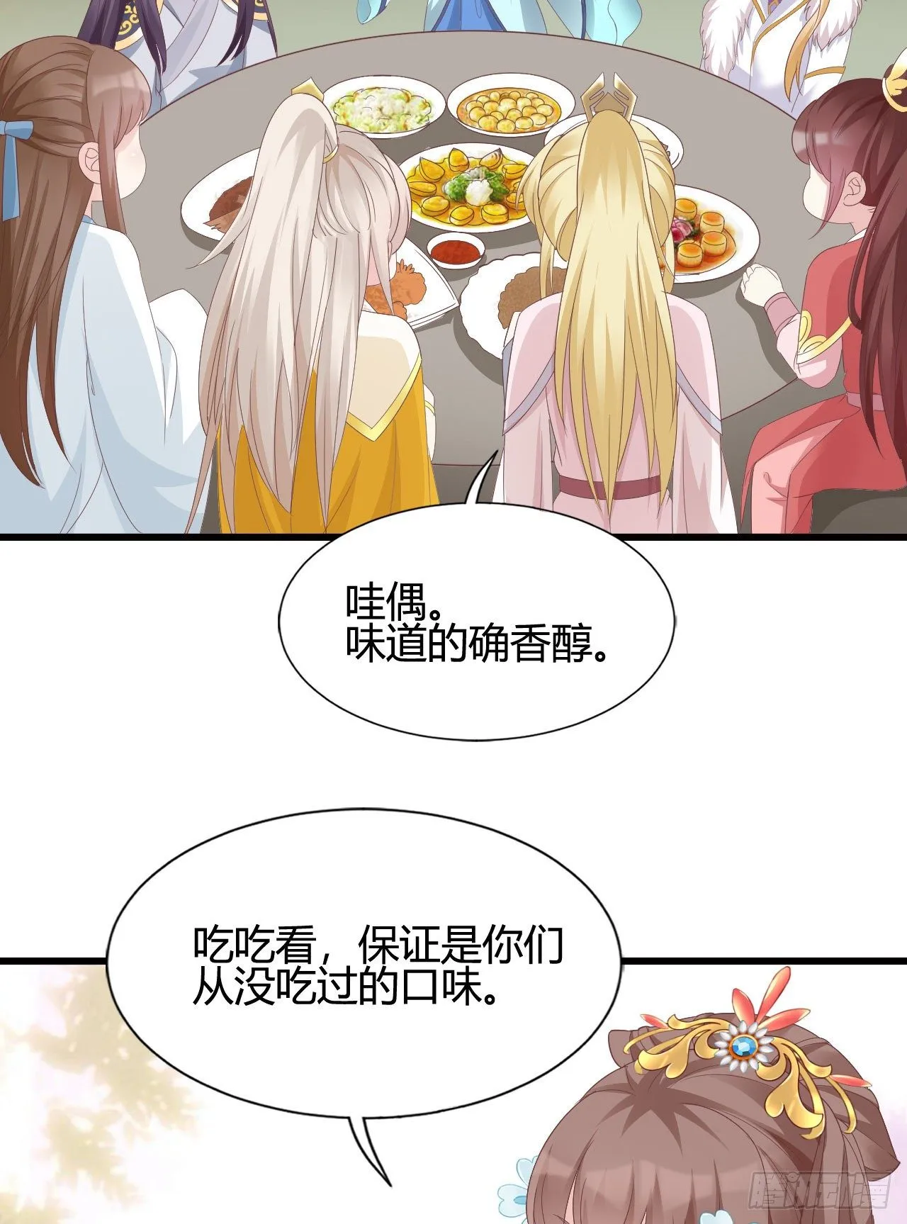 这就是海王的感觉吗 第27页