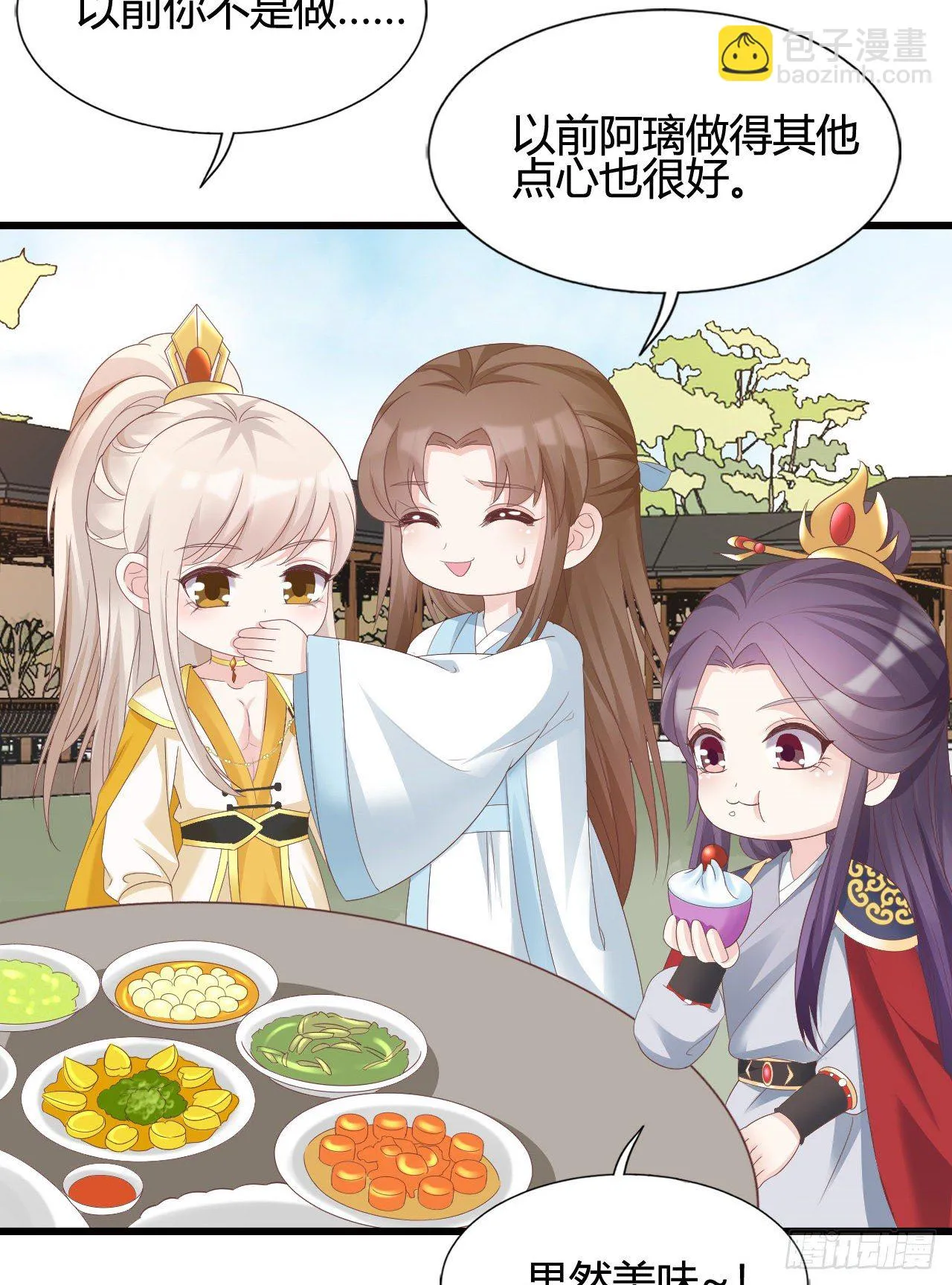 这就是海王的感觉吗 第29页