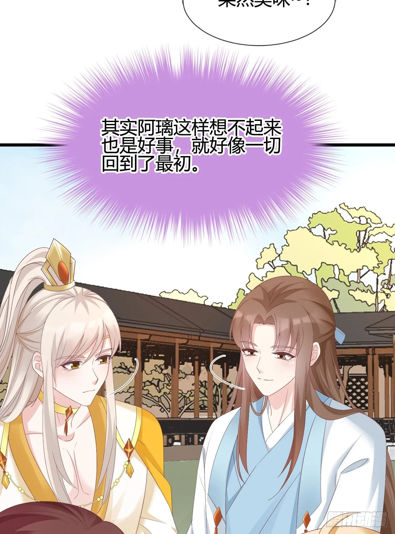 这就是海王的感觉吗 第30页