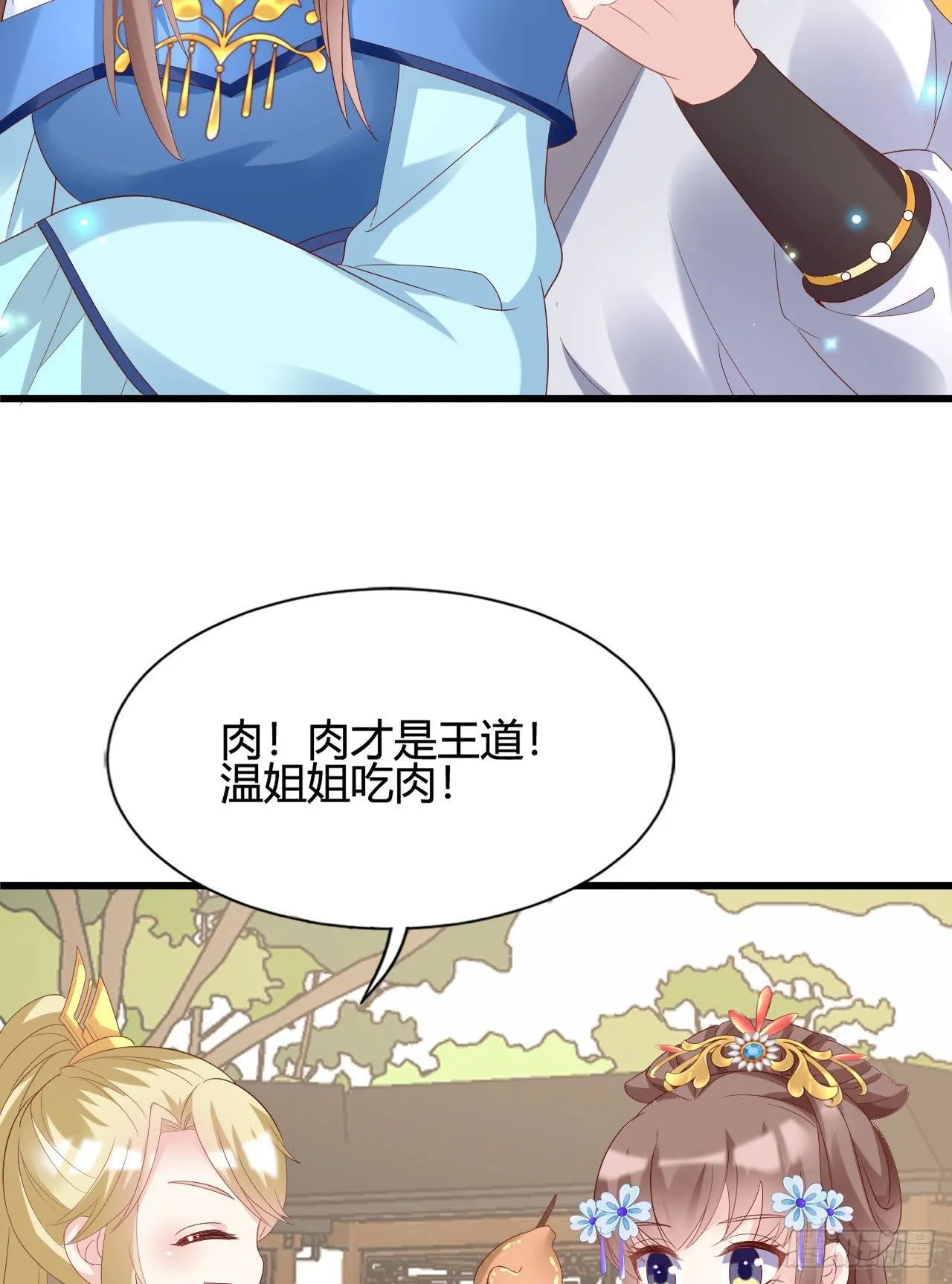 这就是海王的感觉吗 第54页
