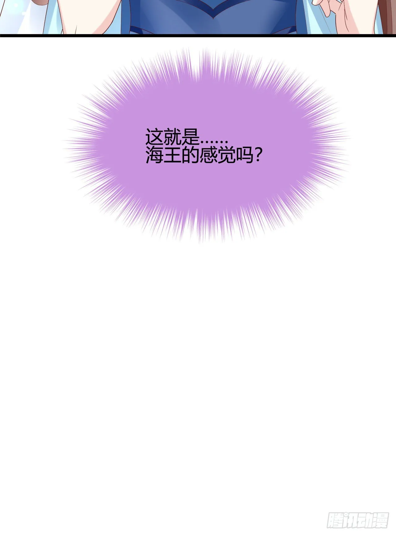 这就是海王的感觉吗 第57页