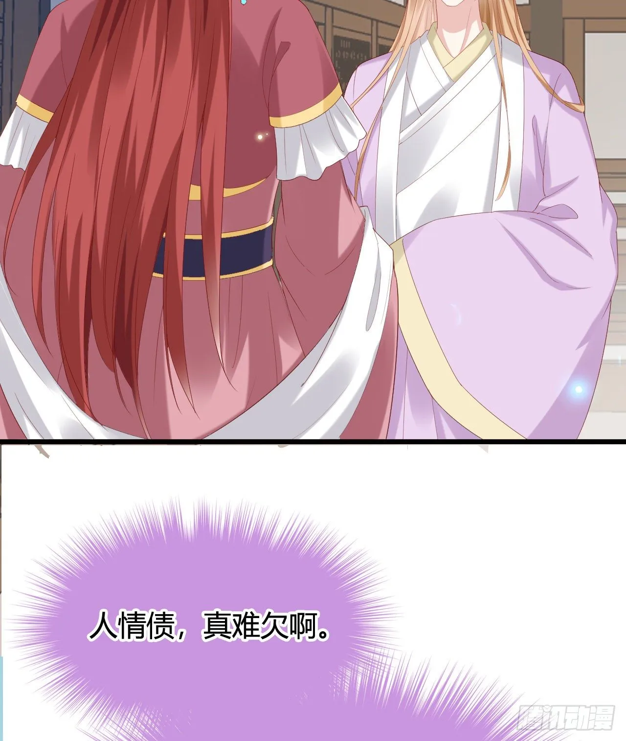 人情债 第24页