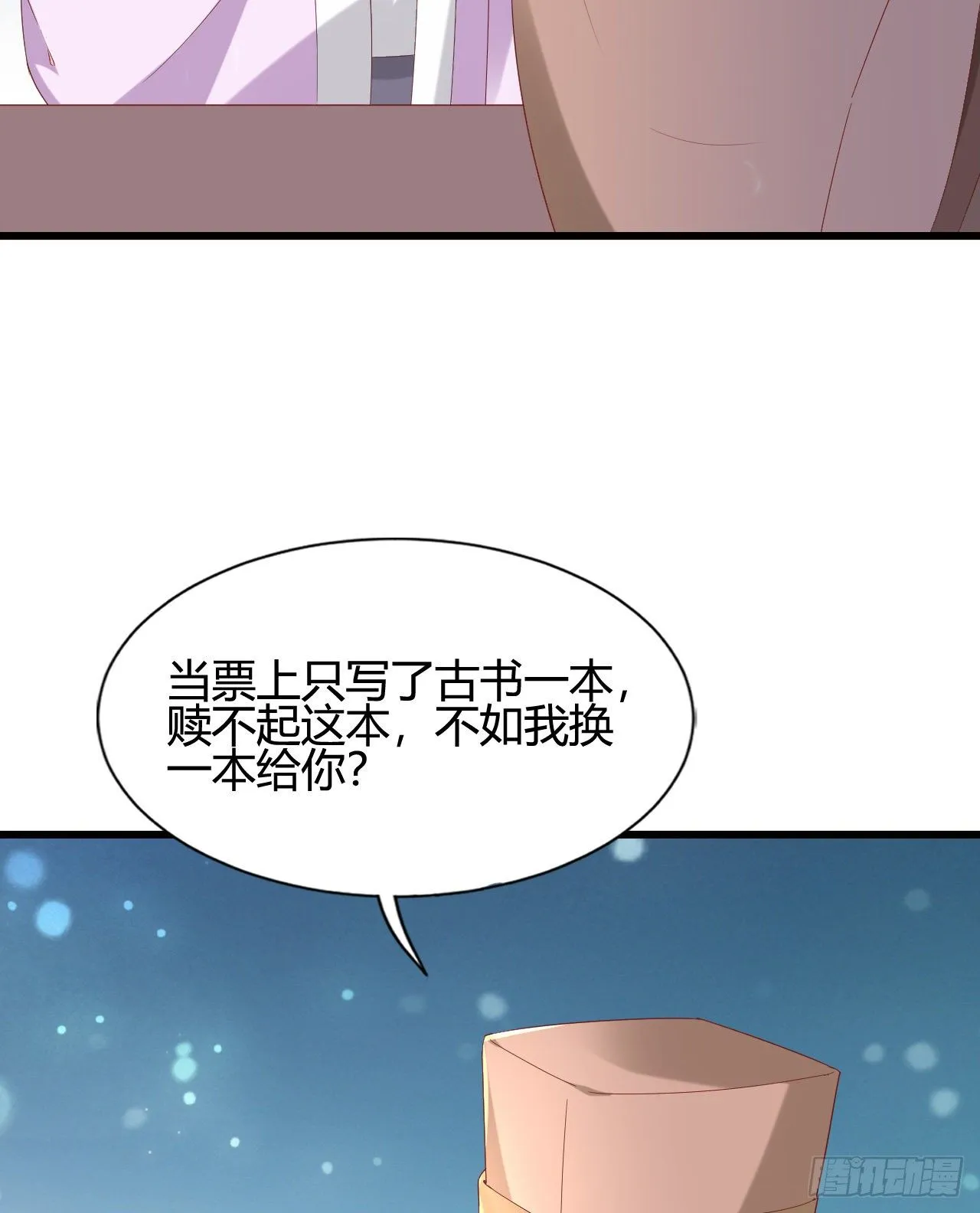 人情债 第55页
