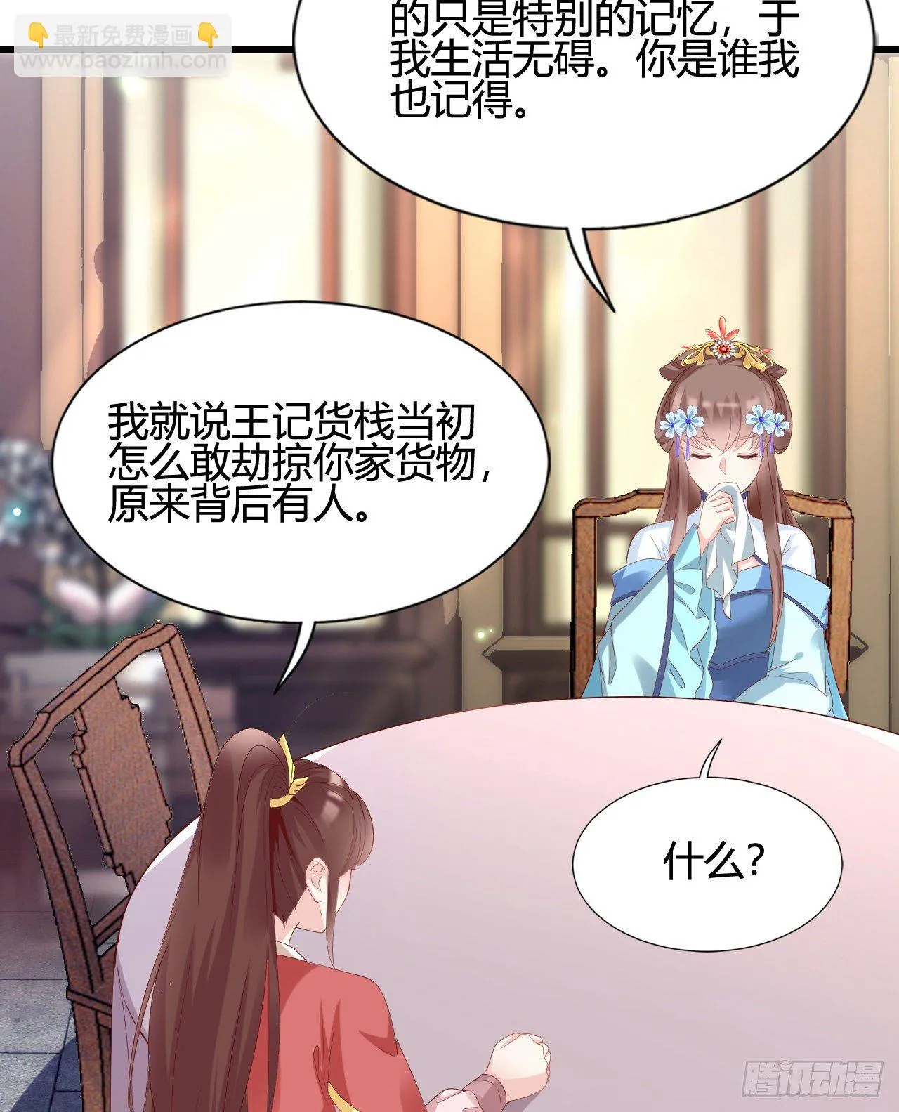 波涛汹涌中窒息 第29页