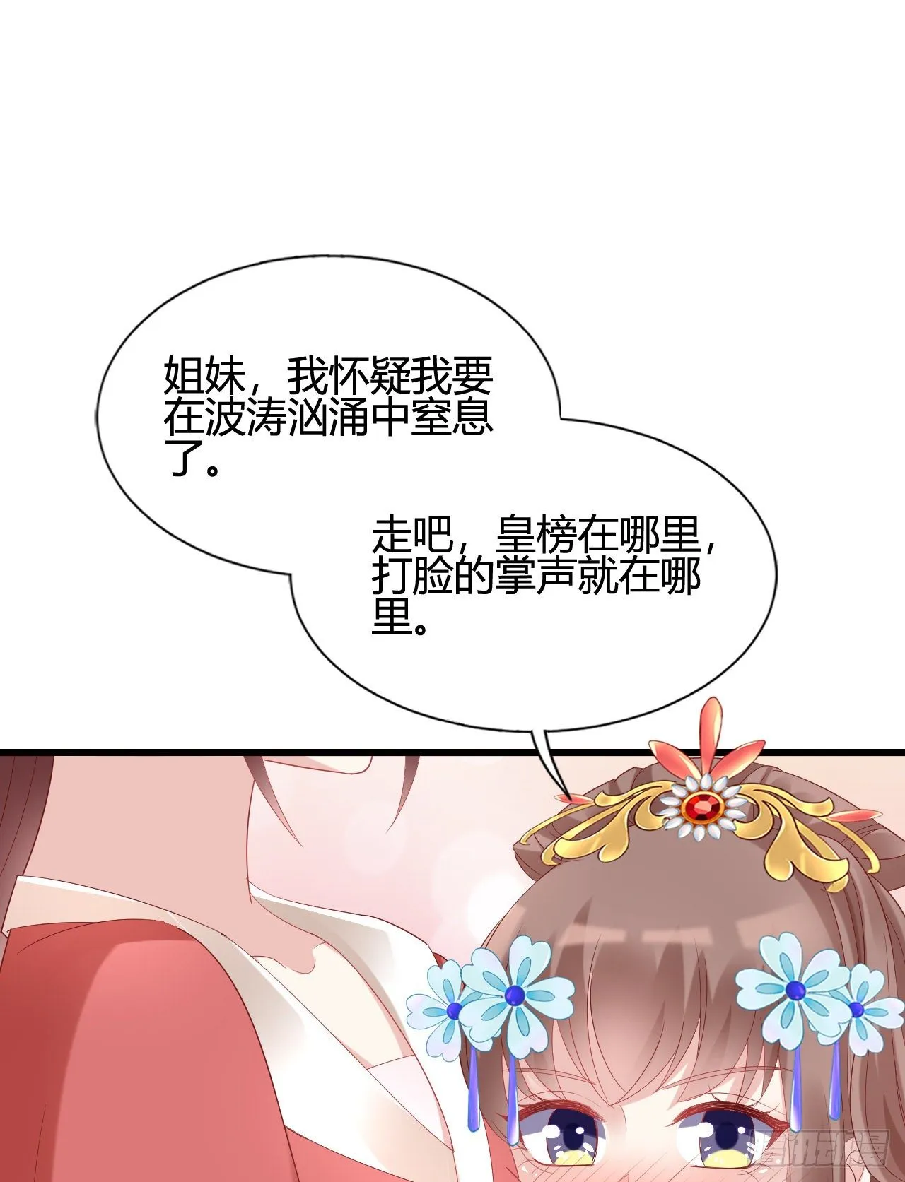 波涛汹涌中窒息 第39页