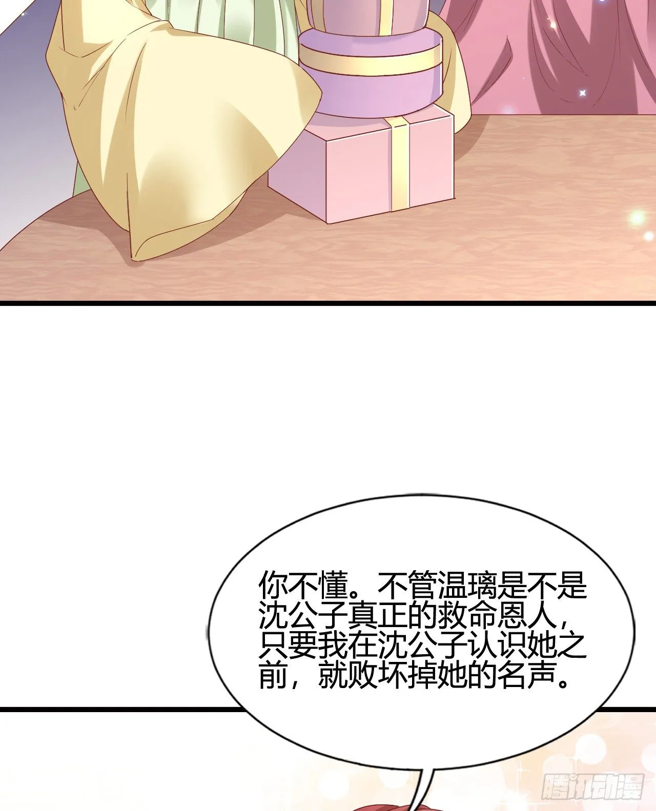 他的笑容 第11页