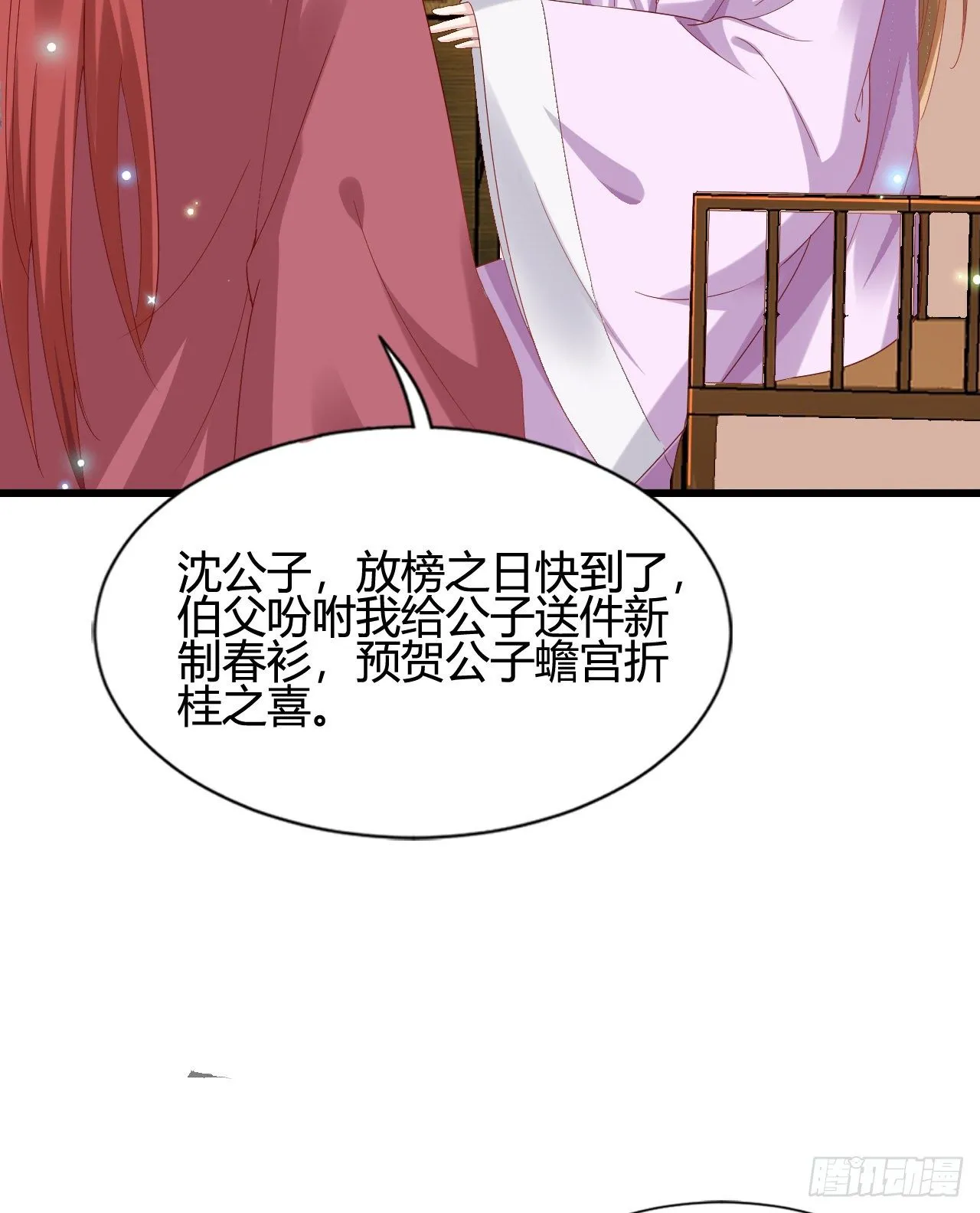 他的笑容 第16页