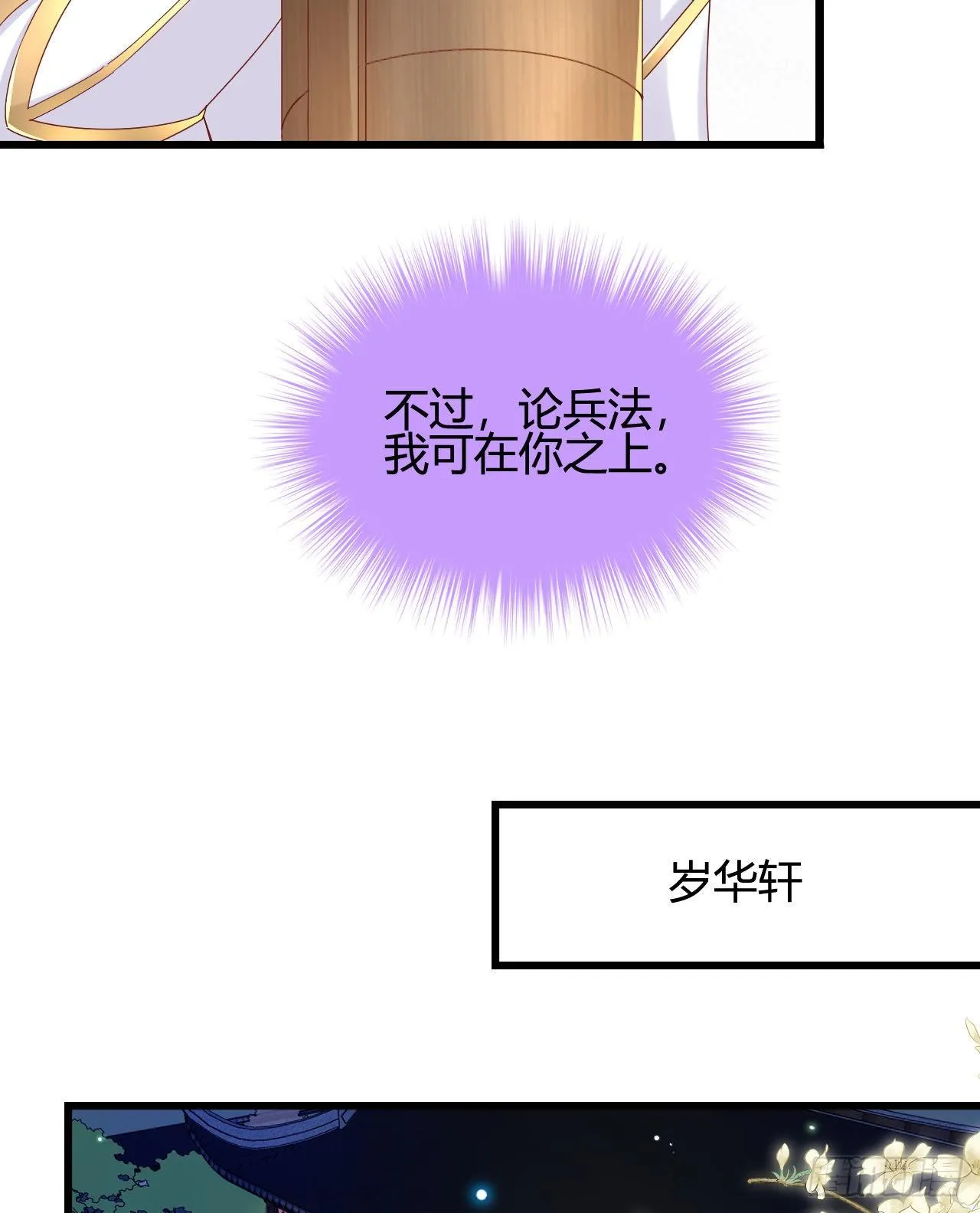 他的笑容 第24页