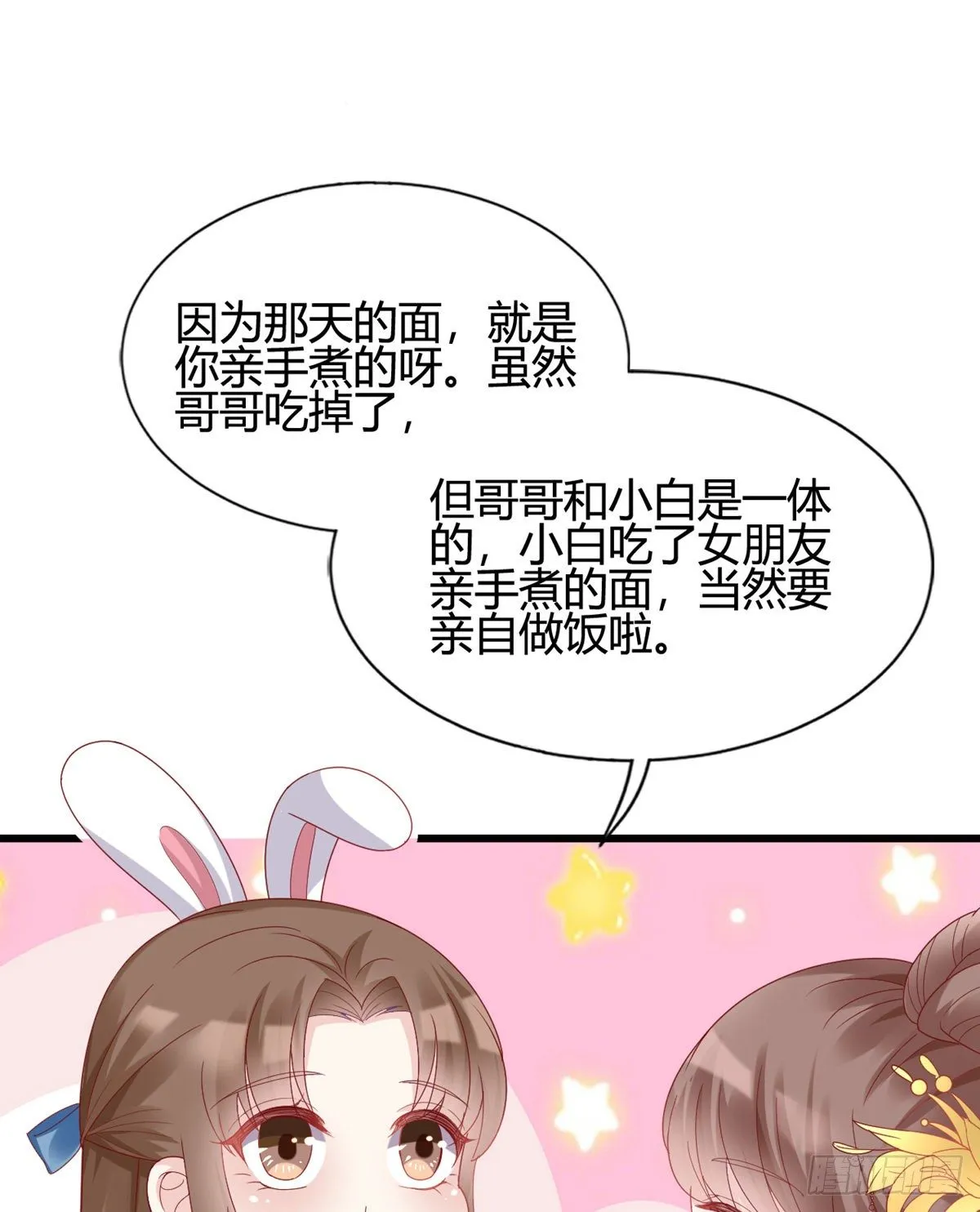 他的笑容 第27页