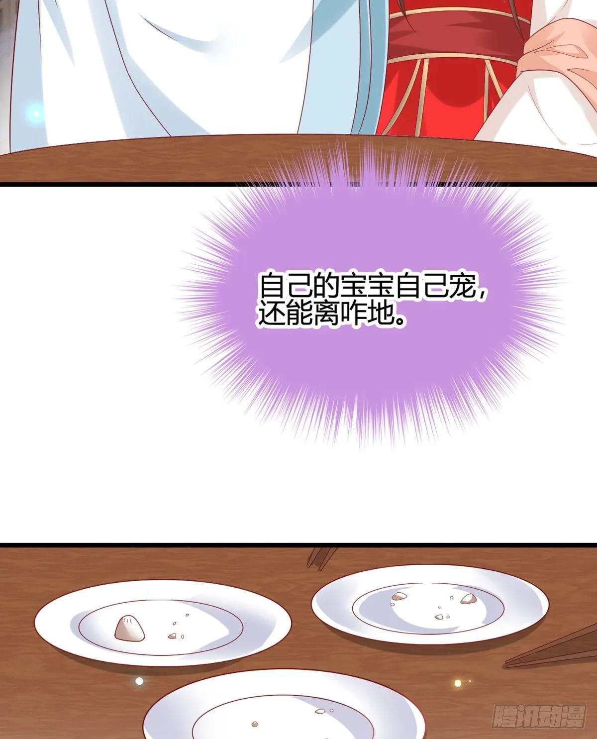 他的笑容 第33页