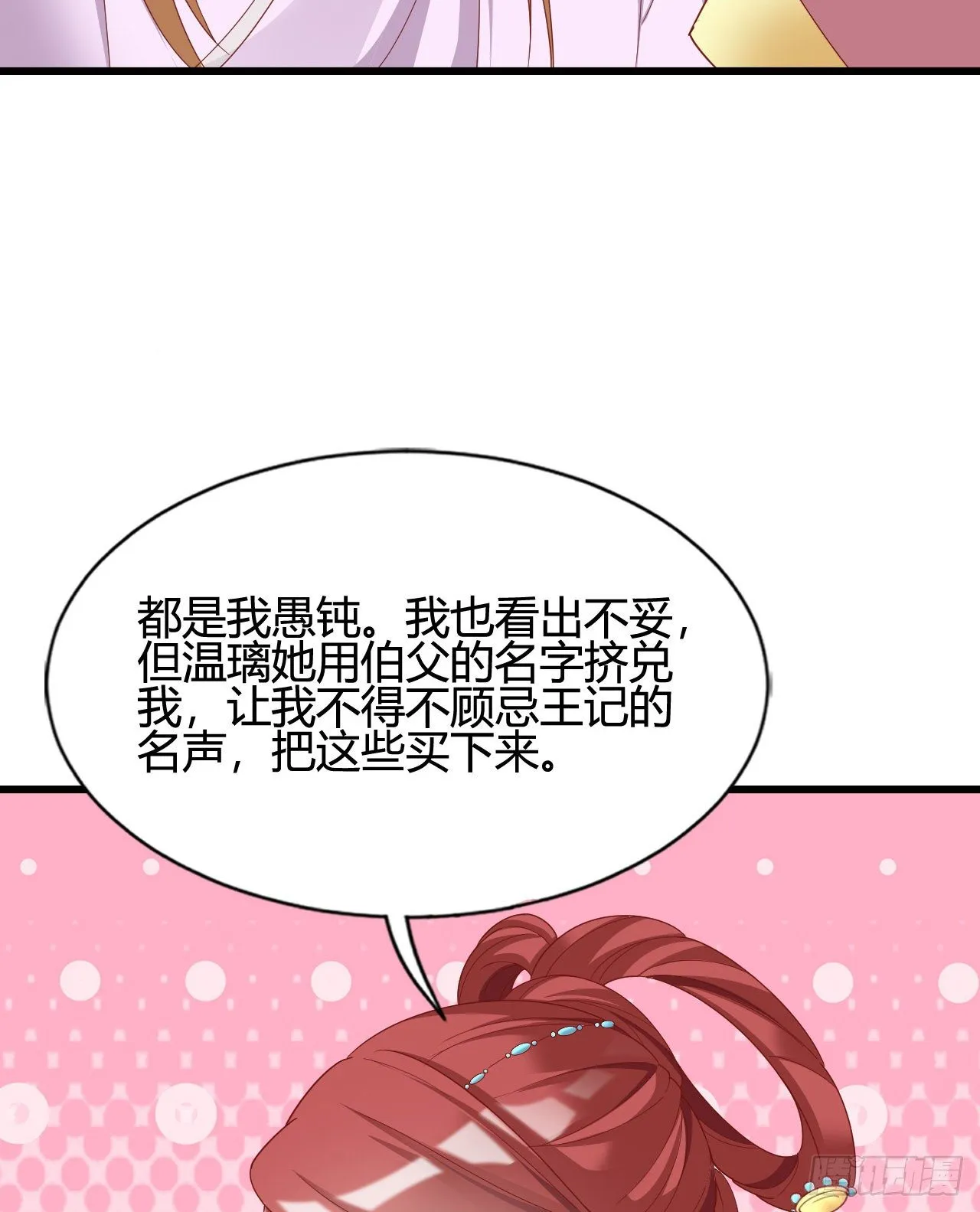 他的笑容 第54页
