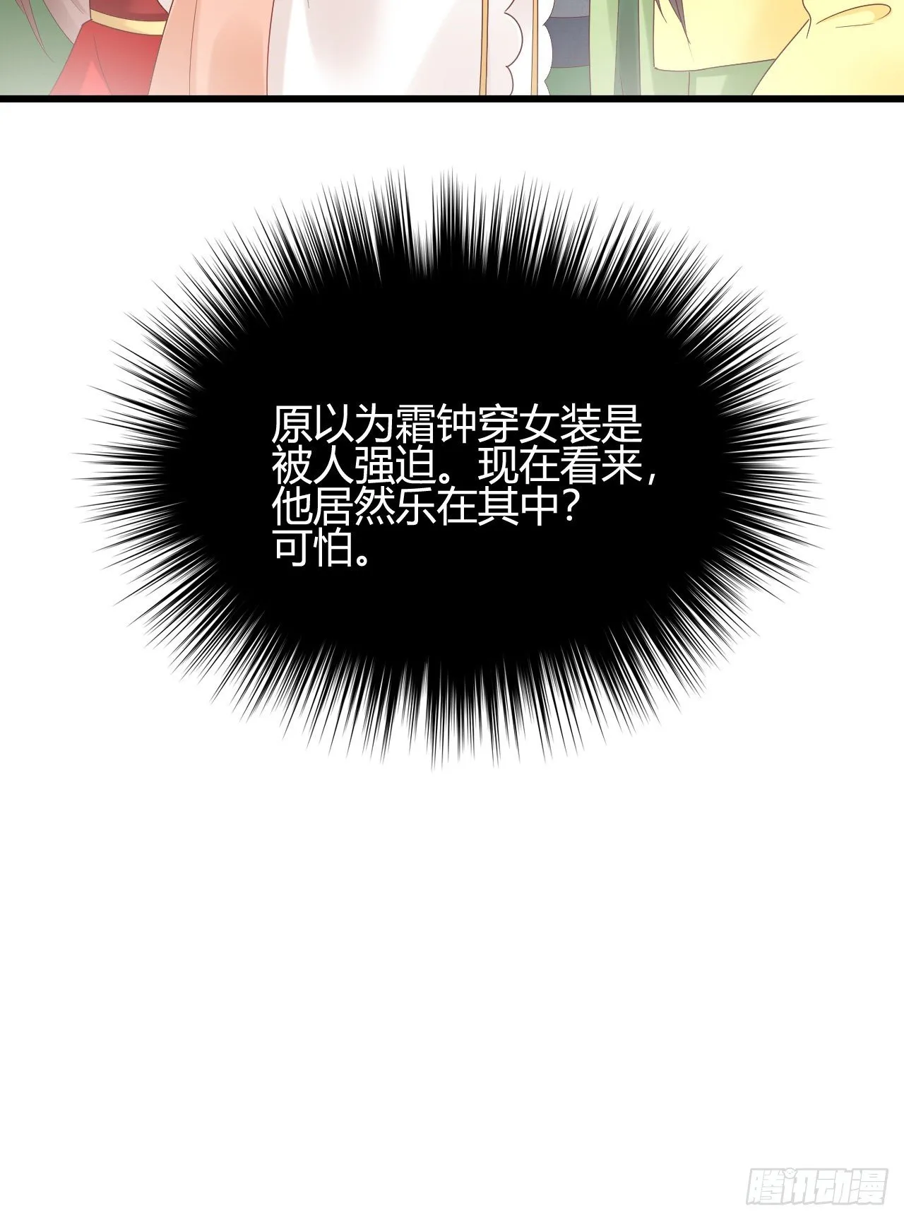 她喜欢这种男人？！ 第5页