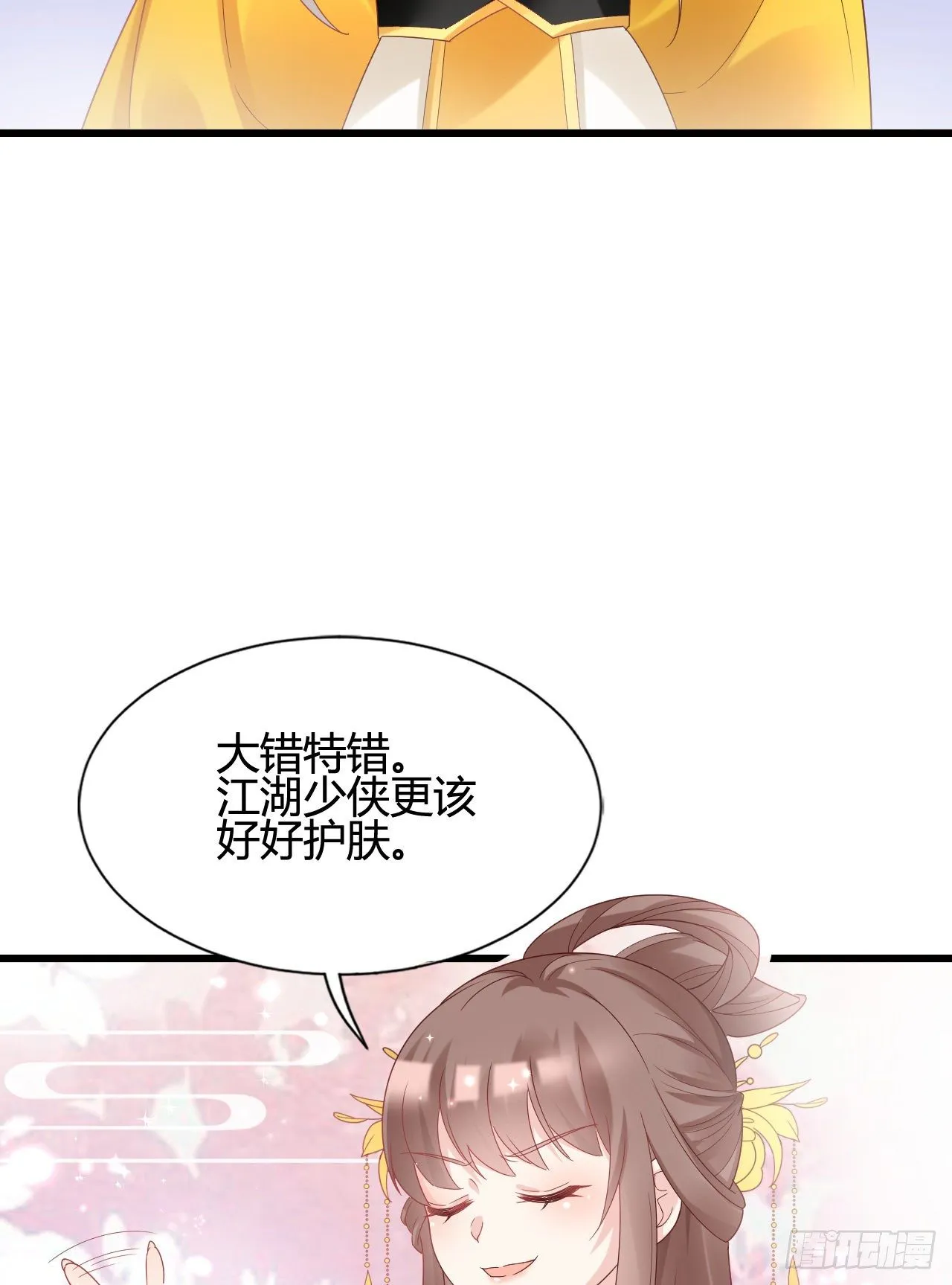 她喜欢这种男人？！ 第9页