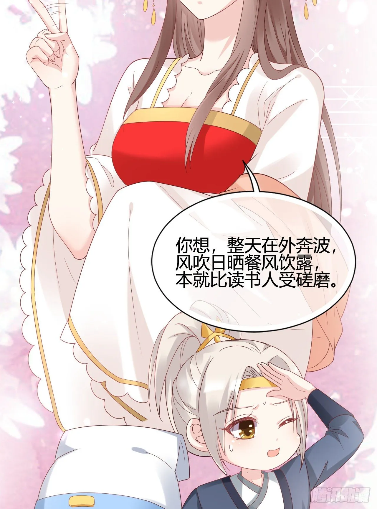 她喜欢这种男人？！ 第10页