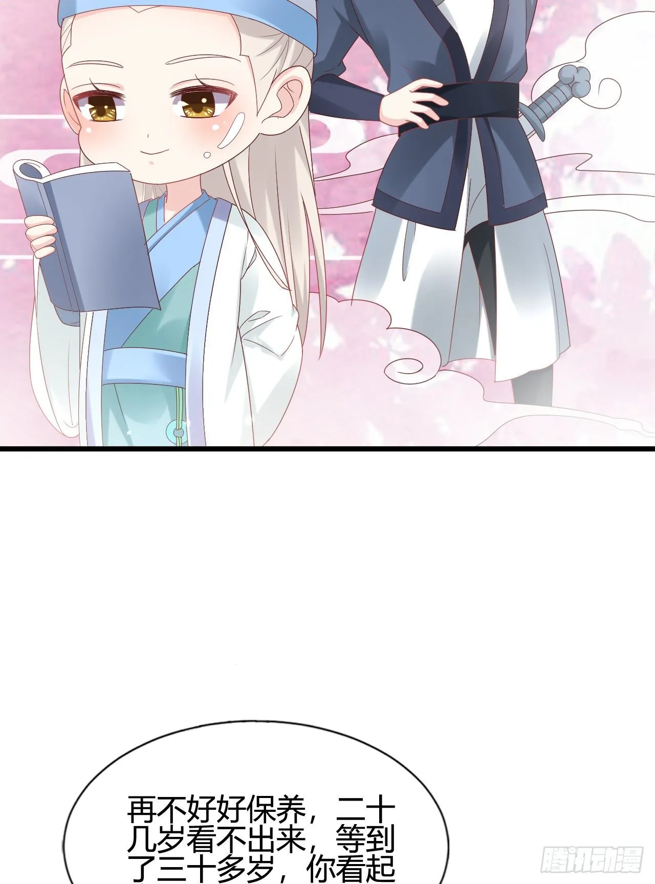 她喜欢这种男人？！ 第11页