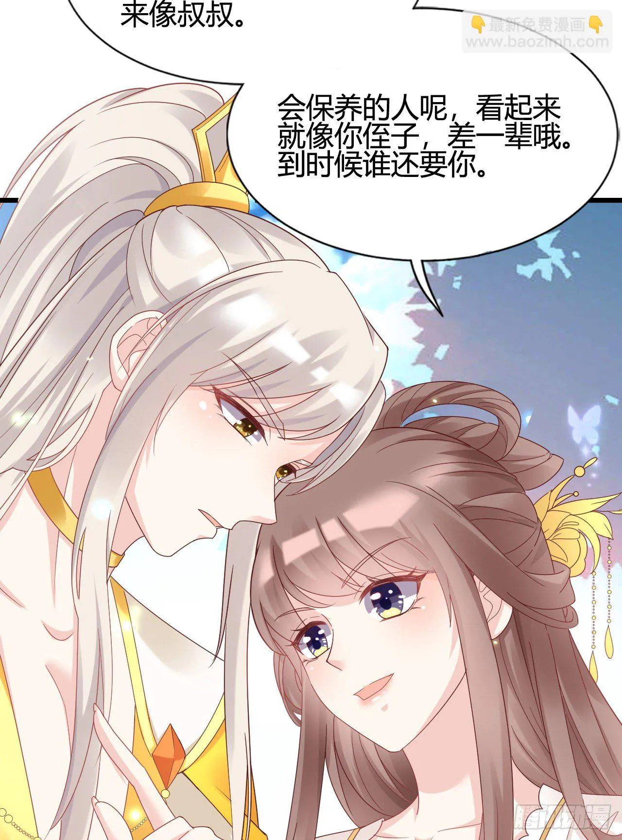 她喜欢这种男人？！ 第12页