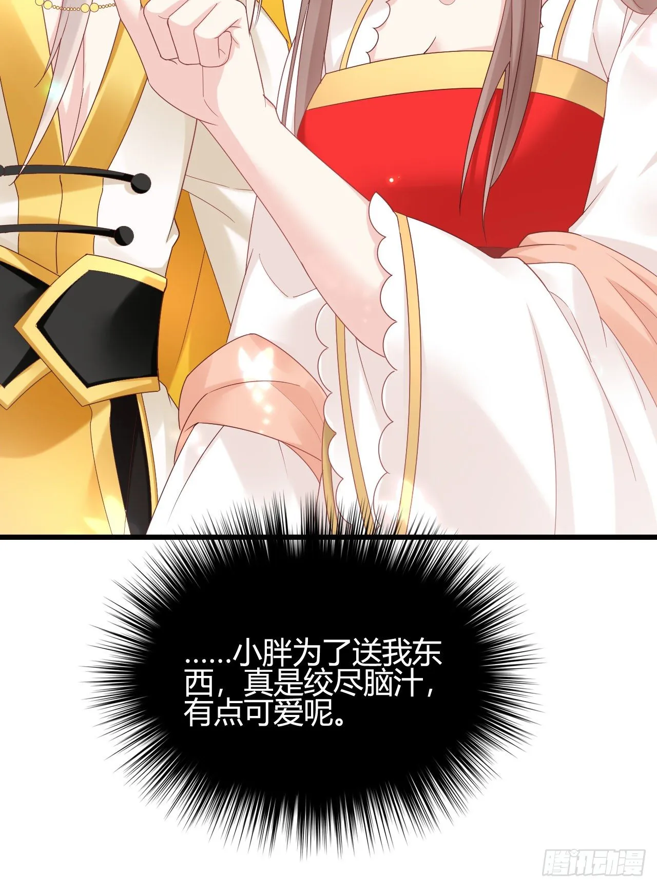 她喜欢这种男人？！ 第13页