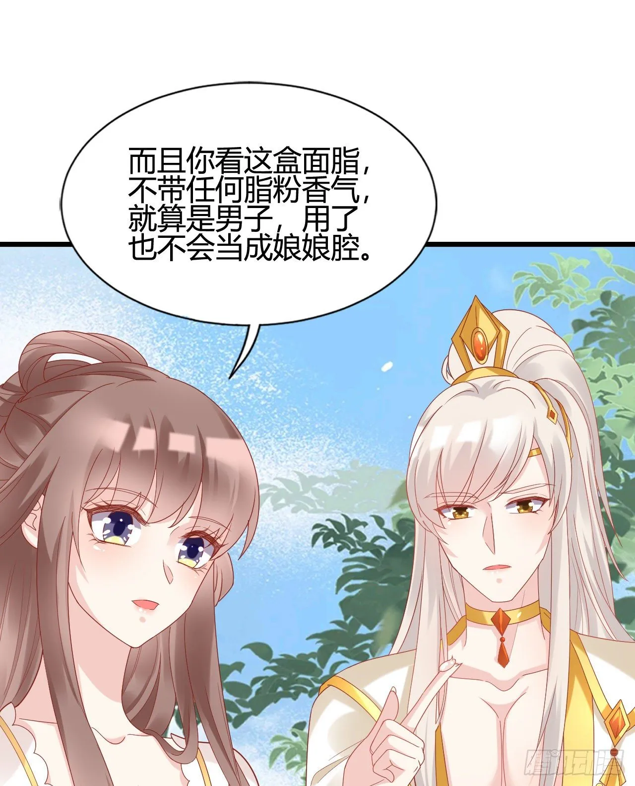 她喜欢这种男人？！ 第14页